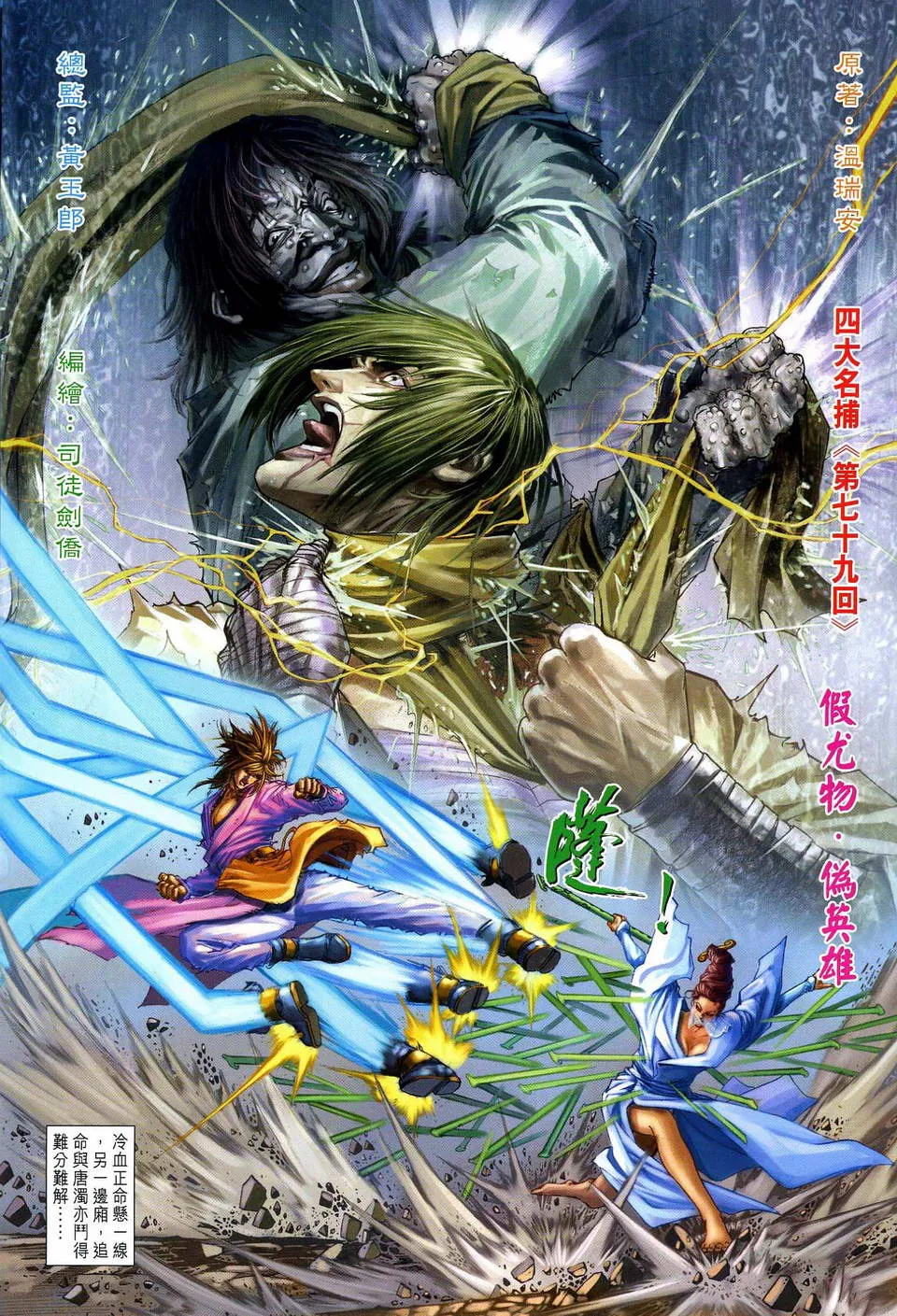 第79话 第2页