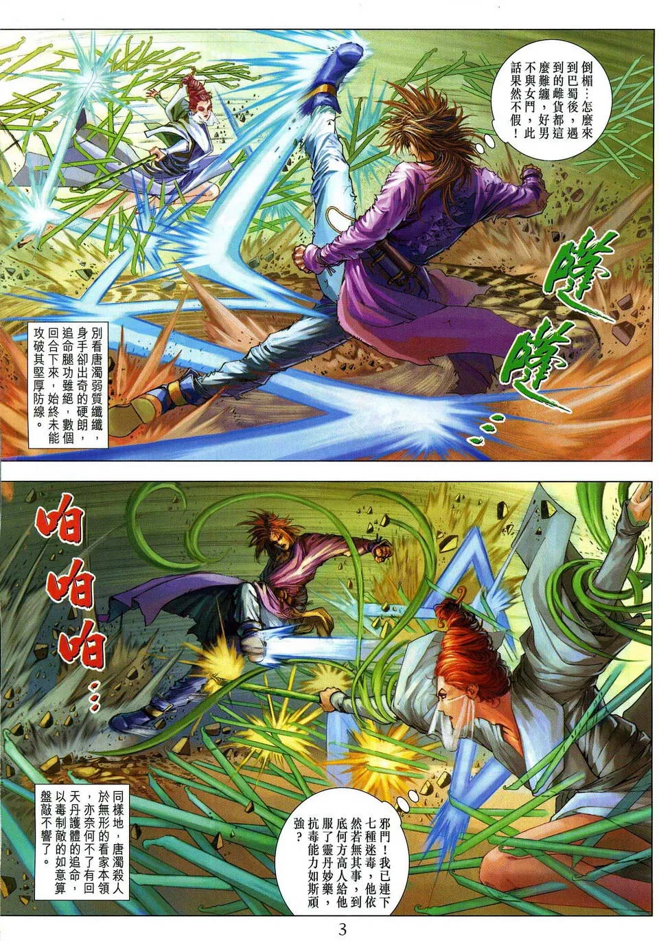 第79话 第3页
