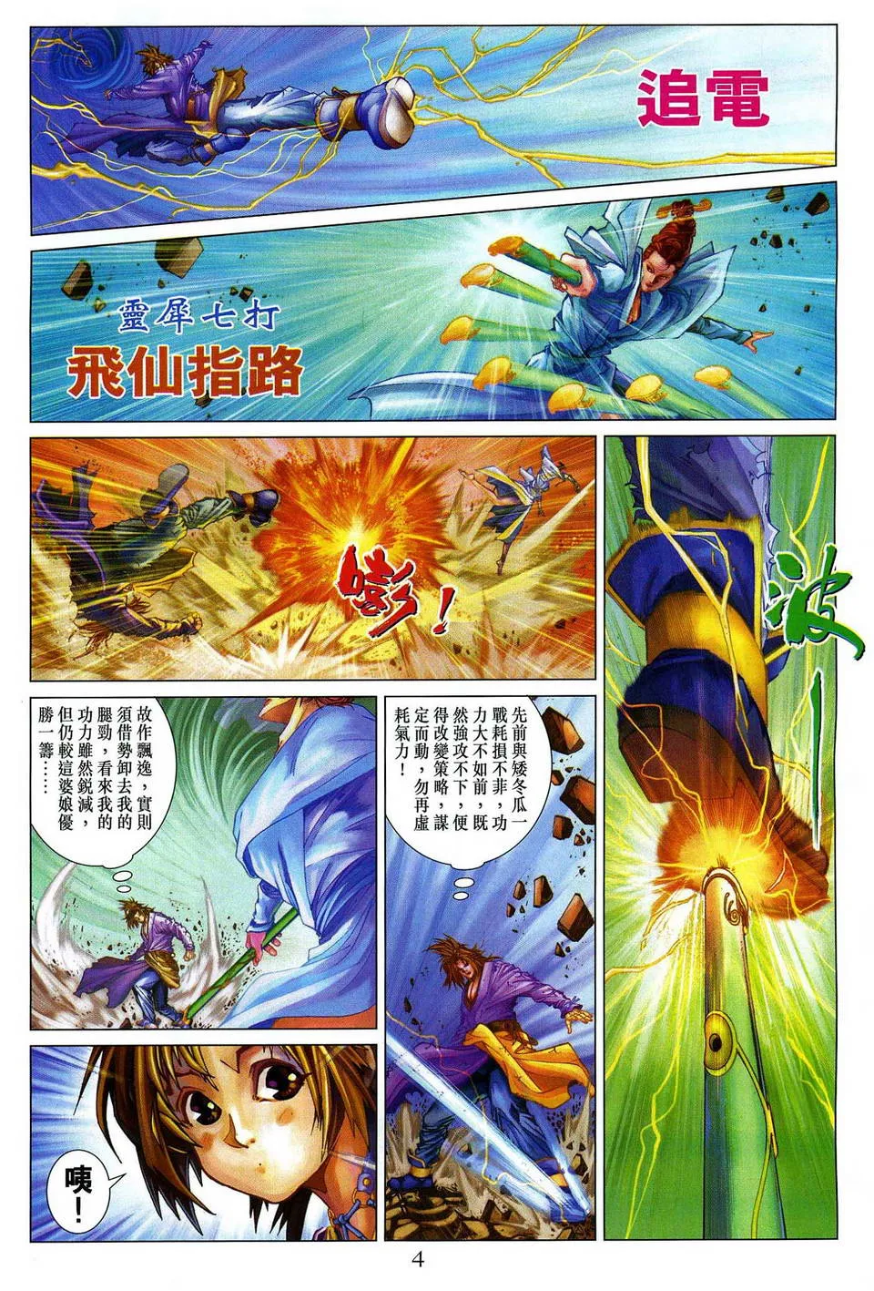 第79话 第4页