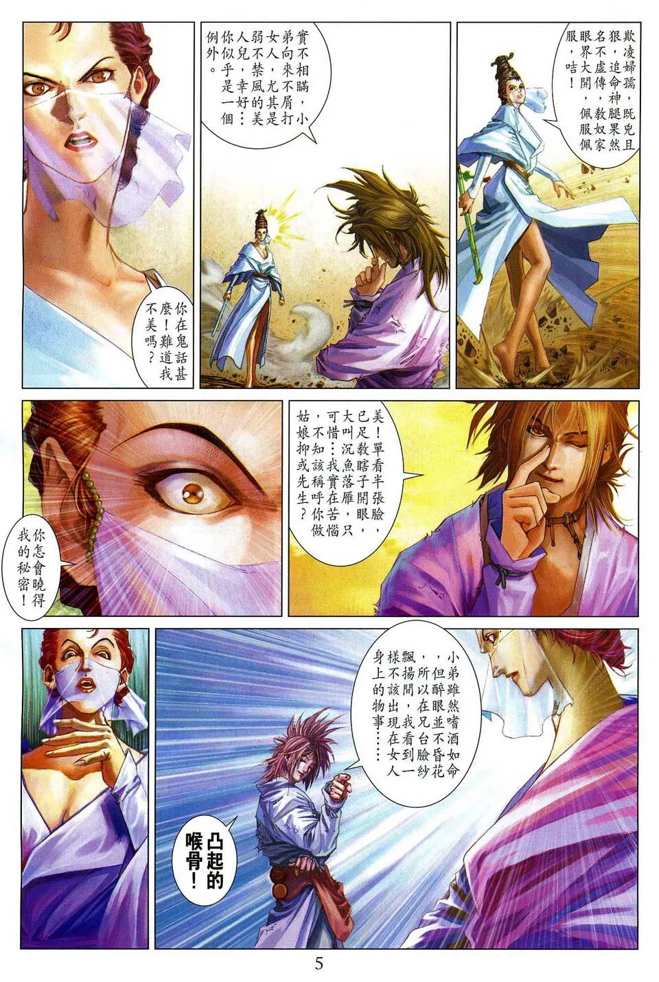 第79话 第5页
