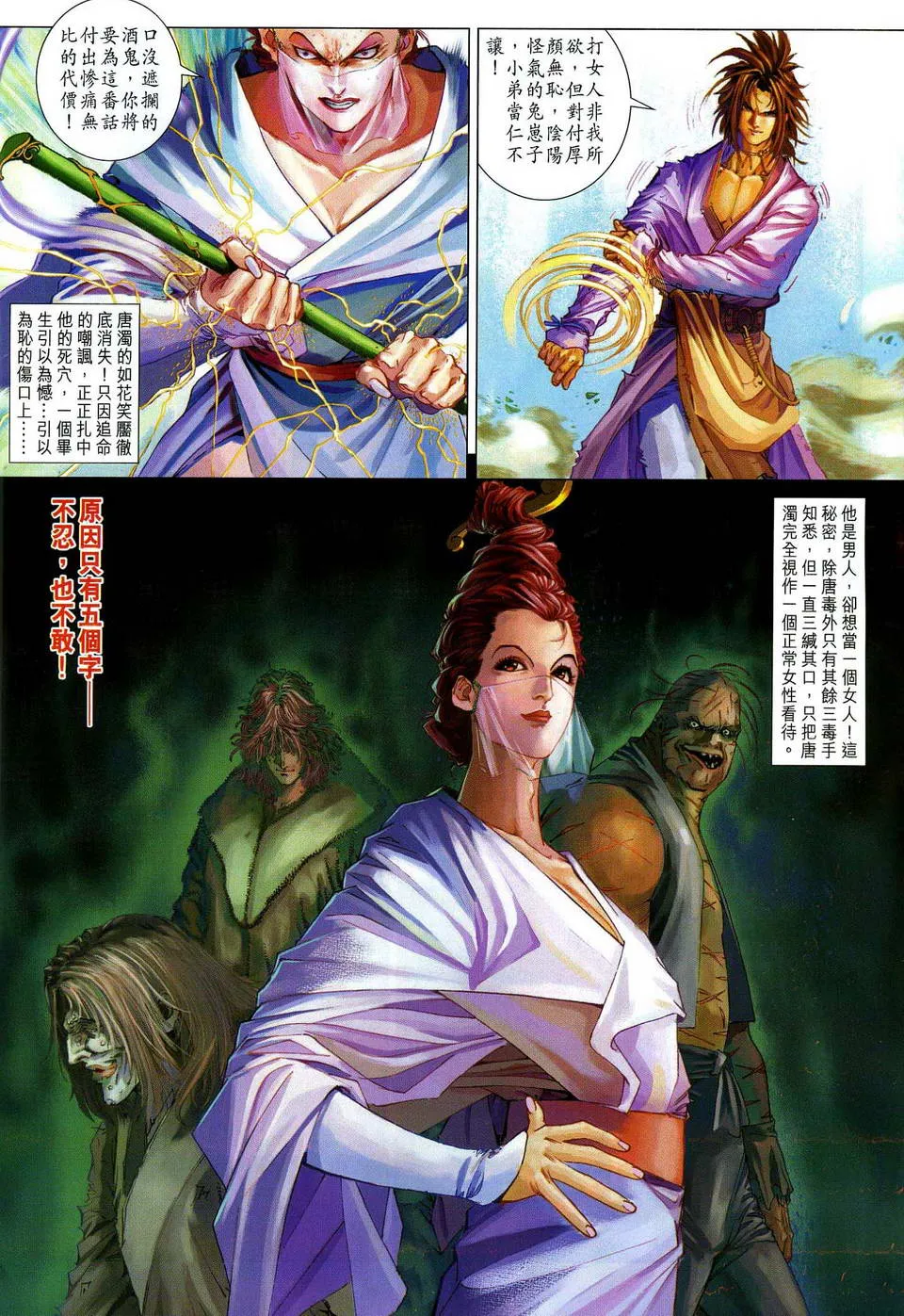 第79话 第6页