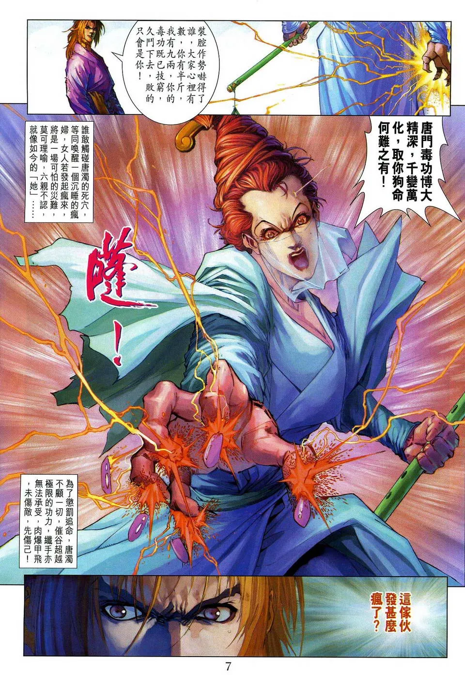 第79话 第7页
