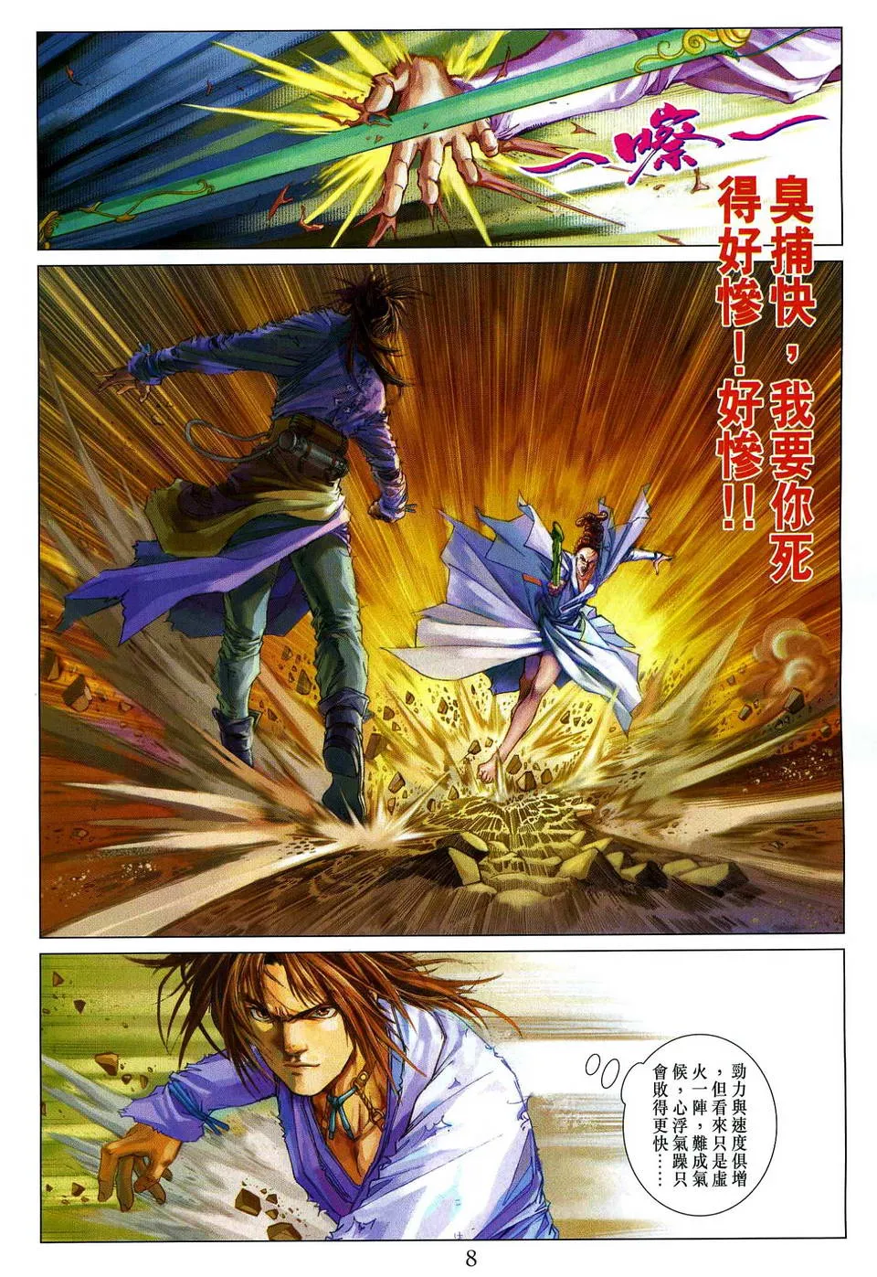 第79话 第8页