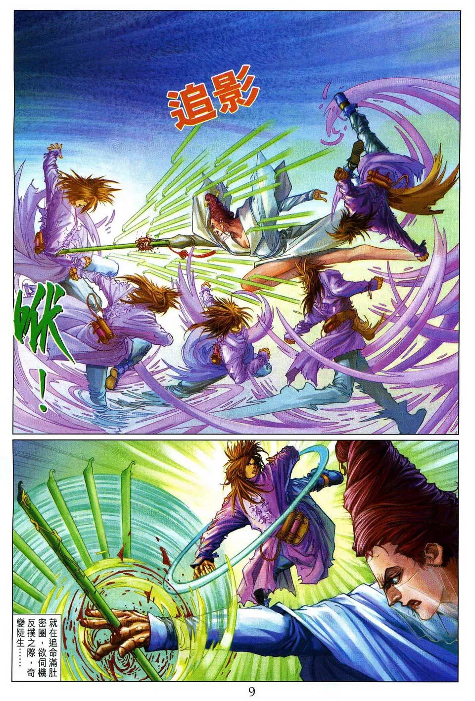 第79话 第9页