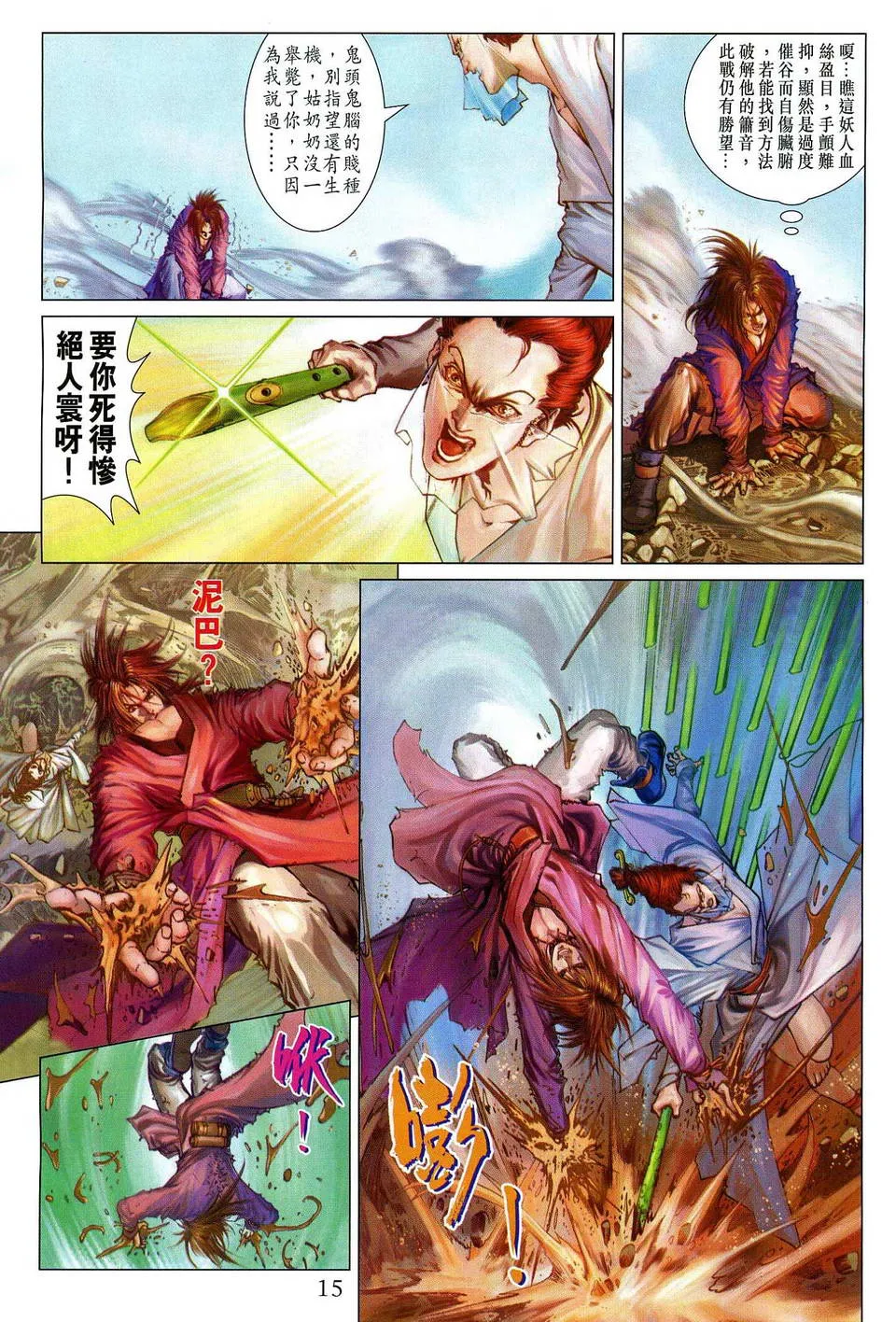 第79话 第14页