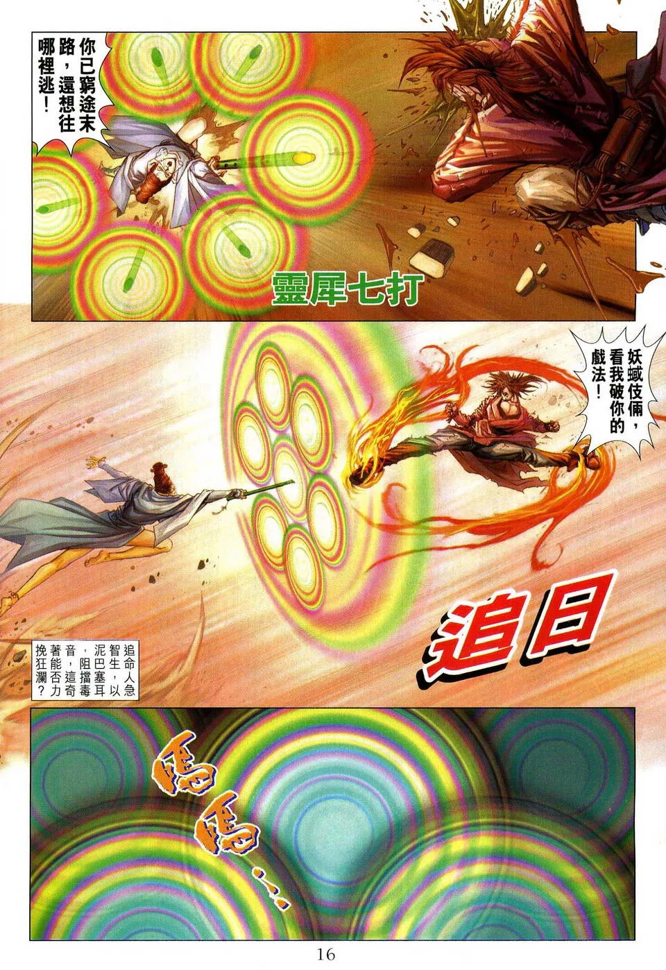 第79话 第15页