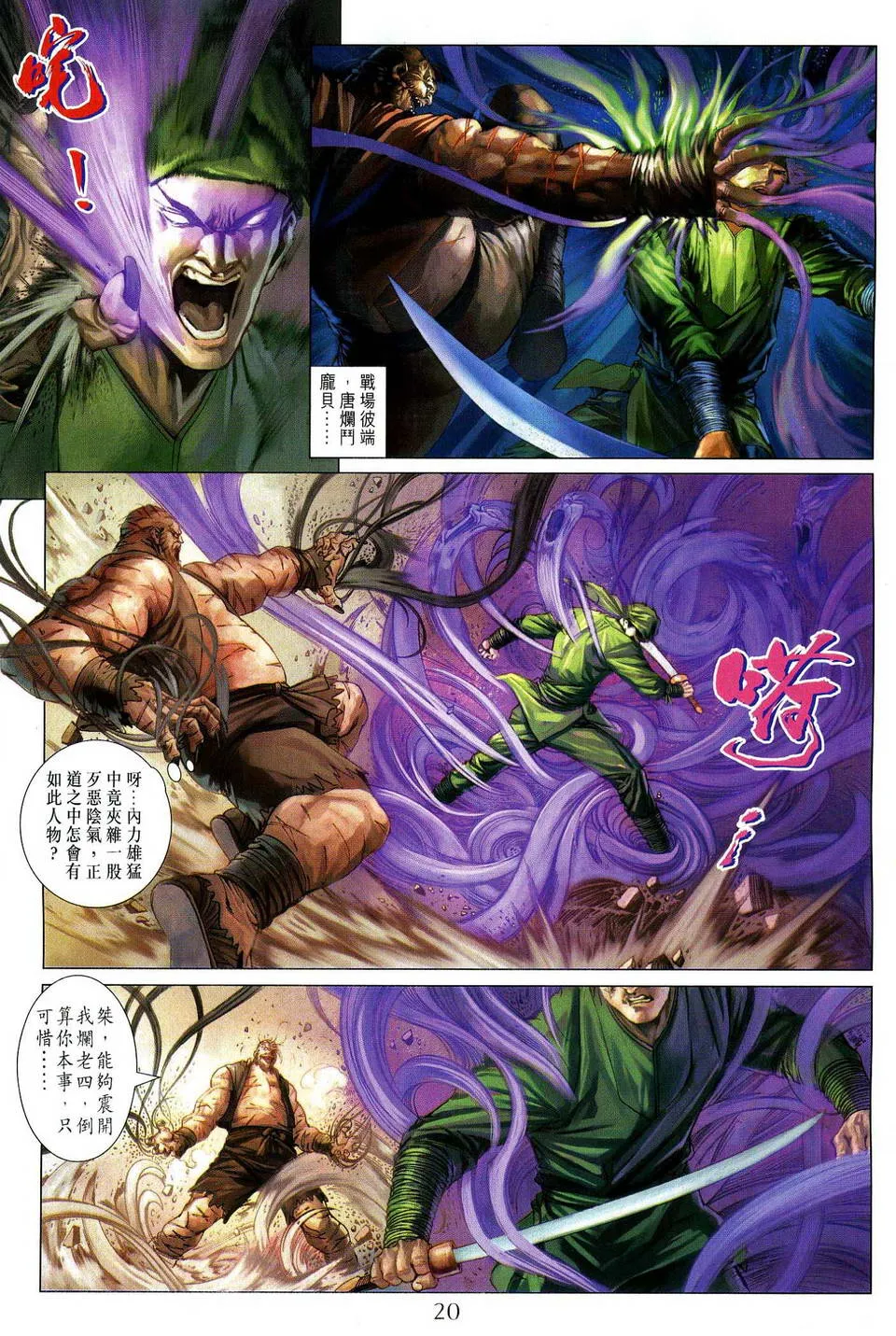 第79话 第18页