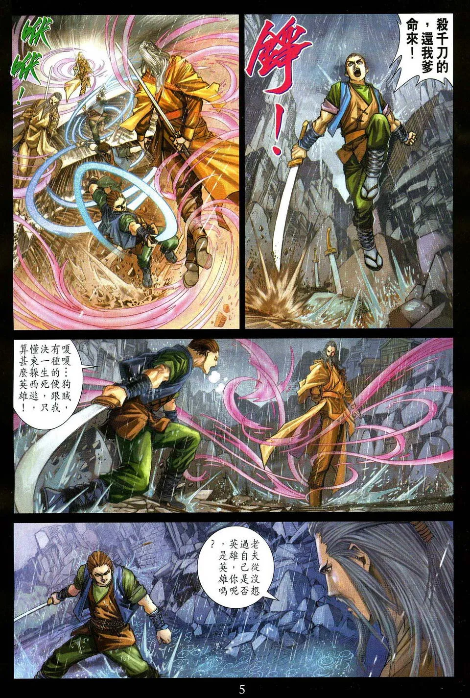 第80话 第3页