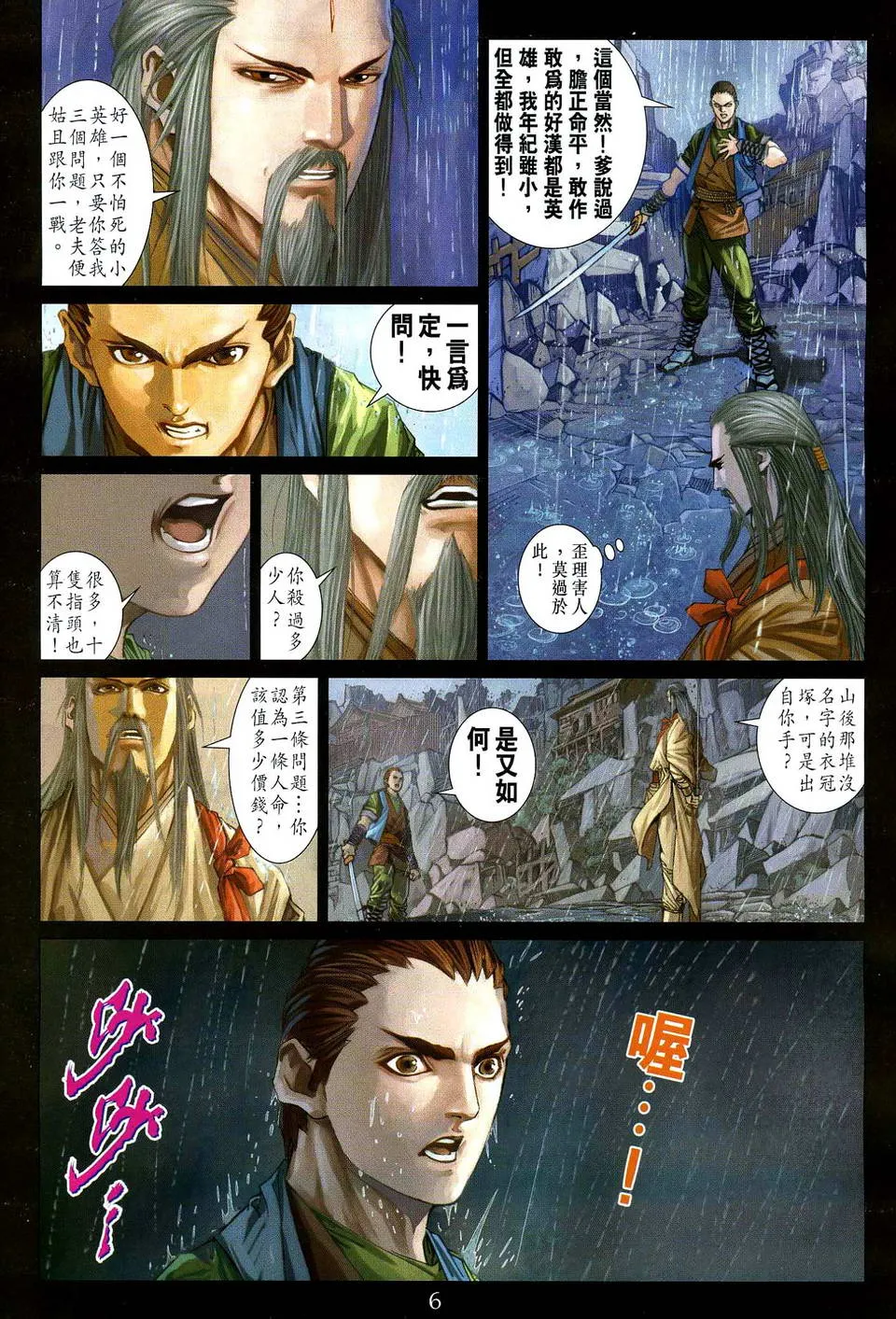 第80话 第4页