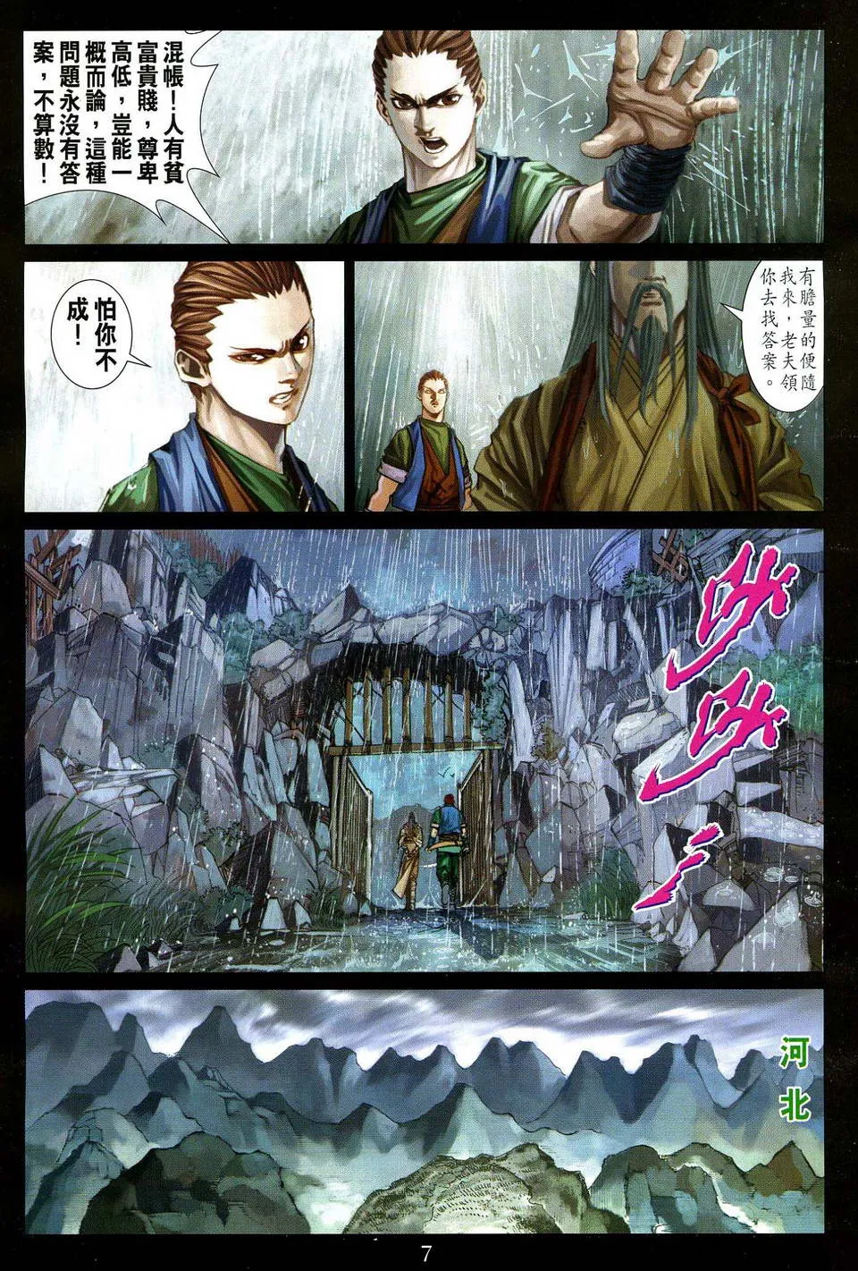 第80话 第5页