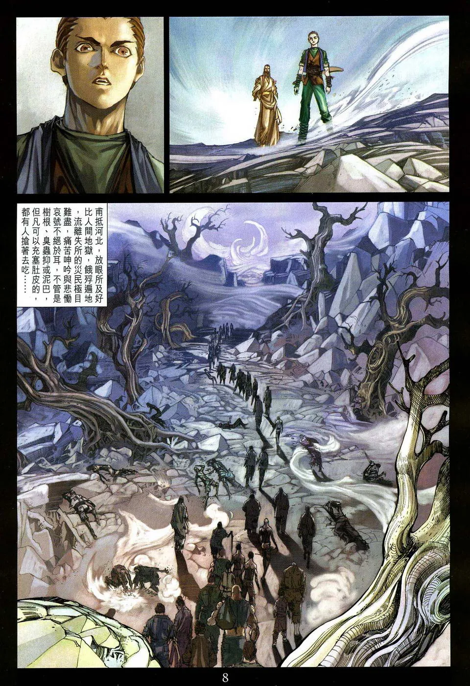 第80话 第6页