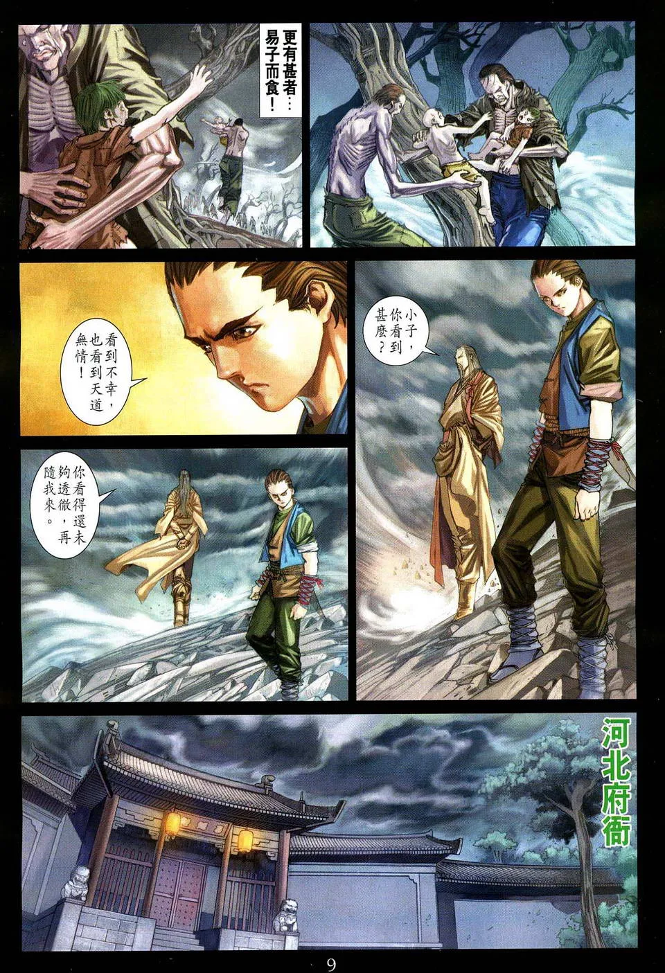 第80话 第7页
