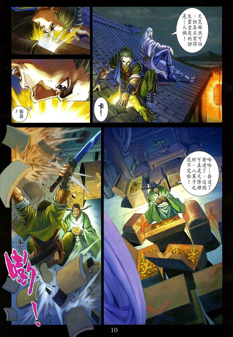 第80话 第8页