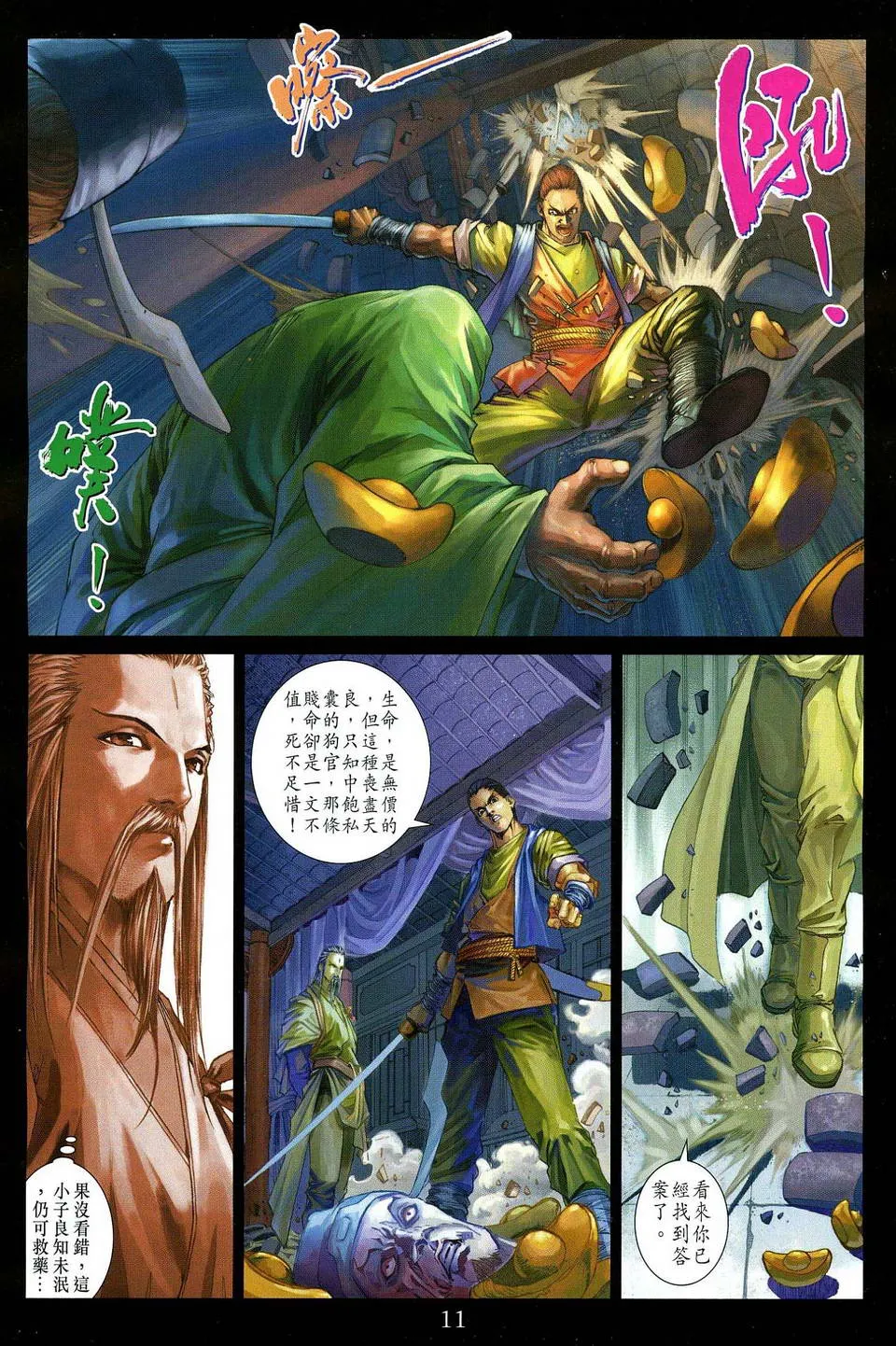 第80话 第9页