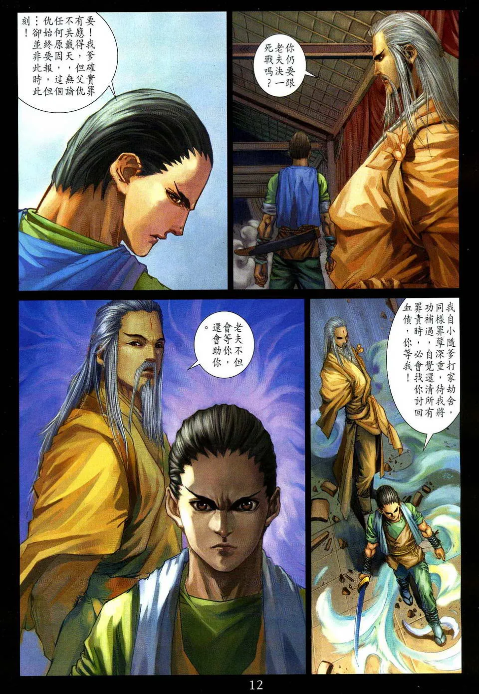 第80话 第10页