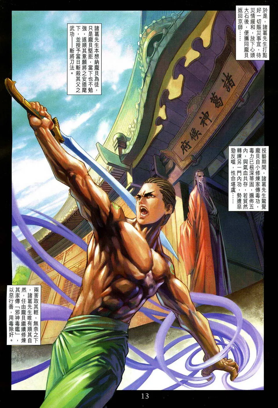 第80话 第11页