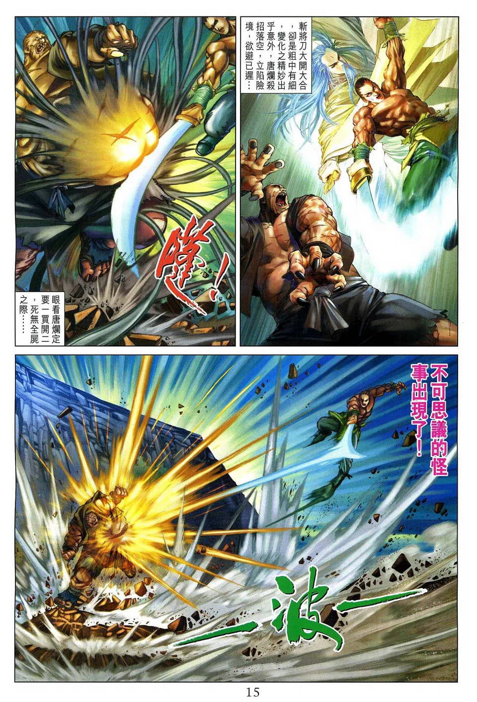 第80话 第13页