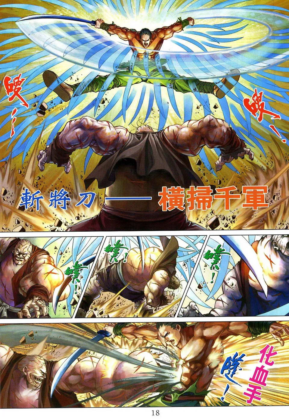 第80话 第16页