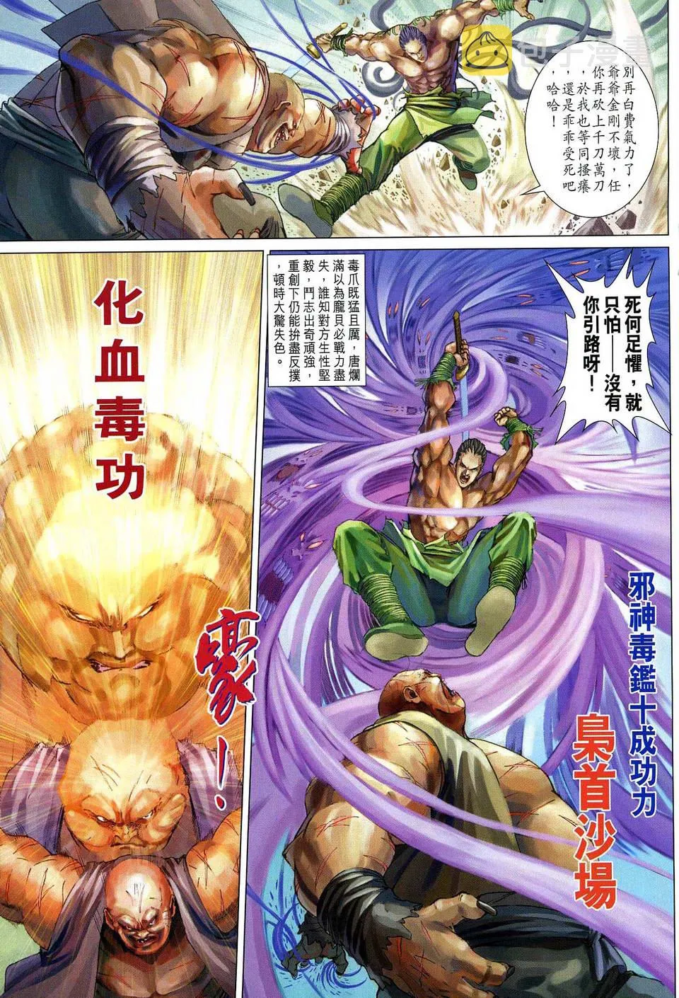 第80话 第17页