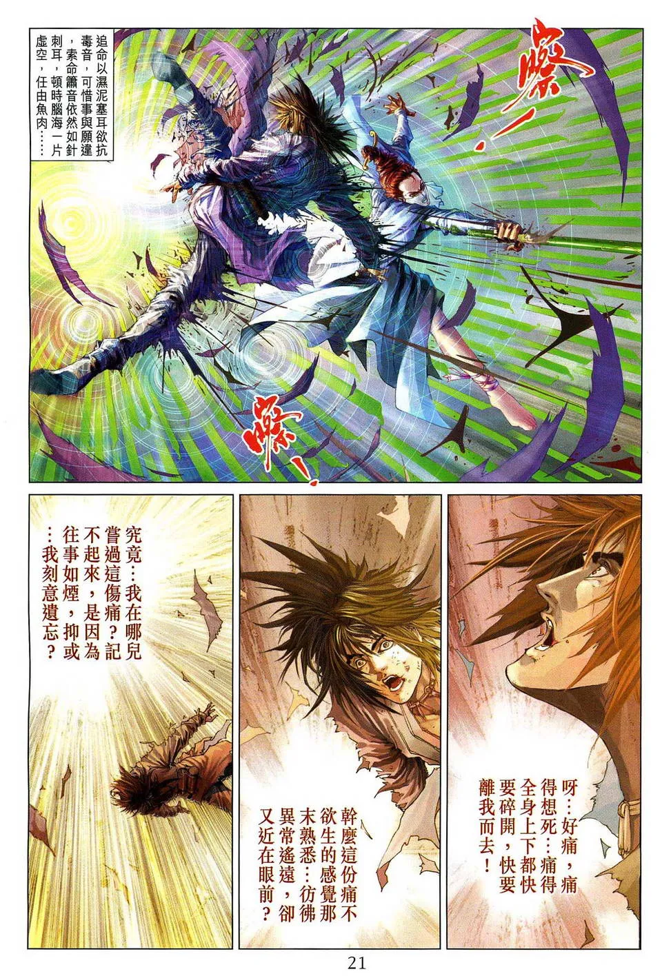 第80话 第19页