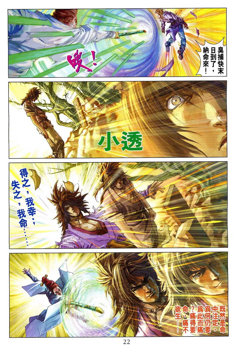 第80话 第20页