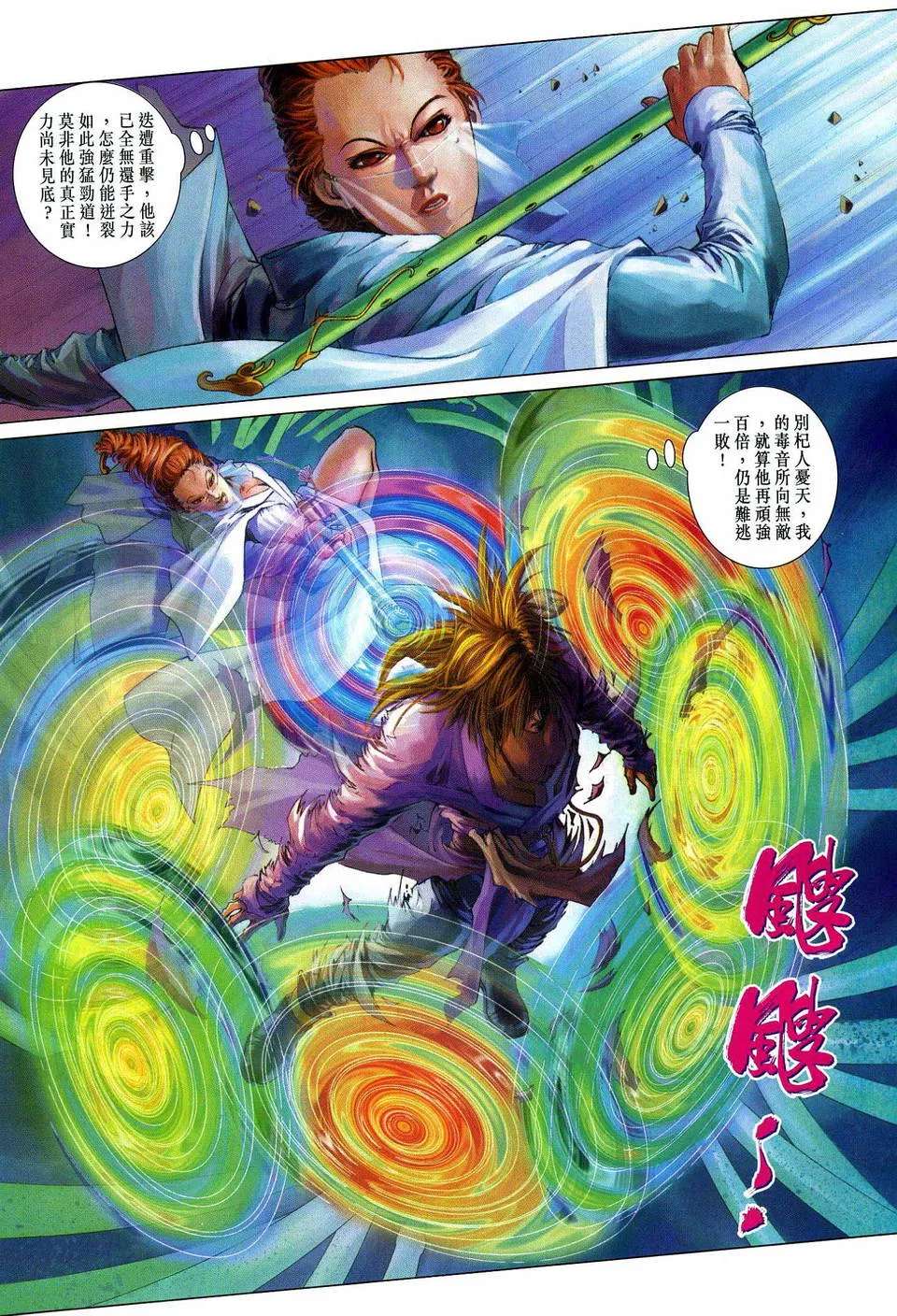 第80话 第22页