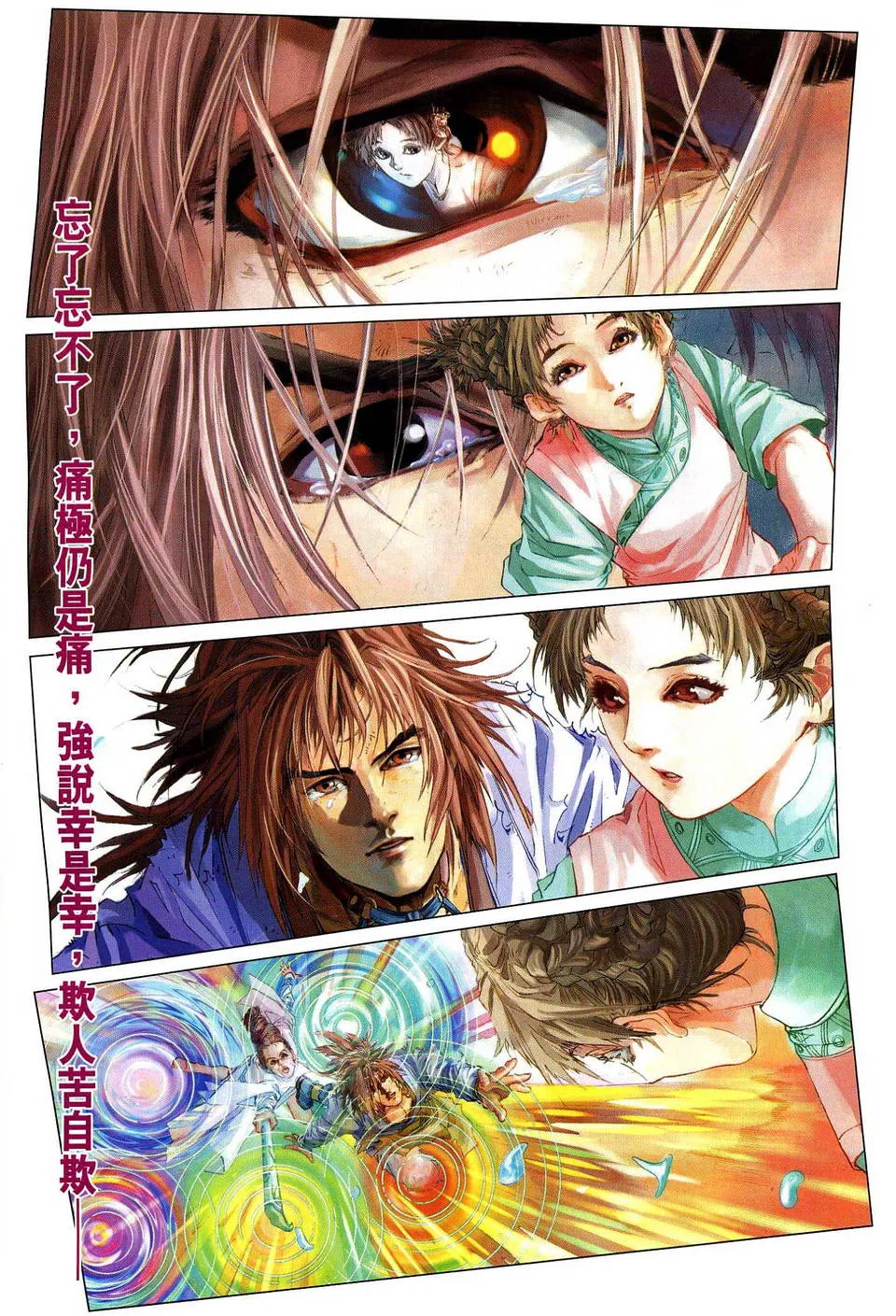 第80话 第23页