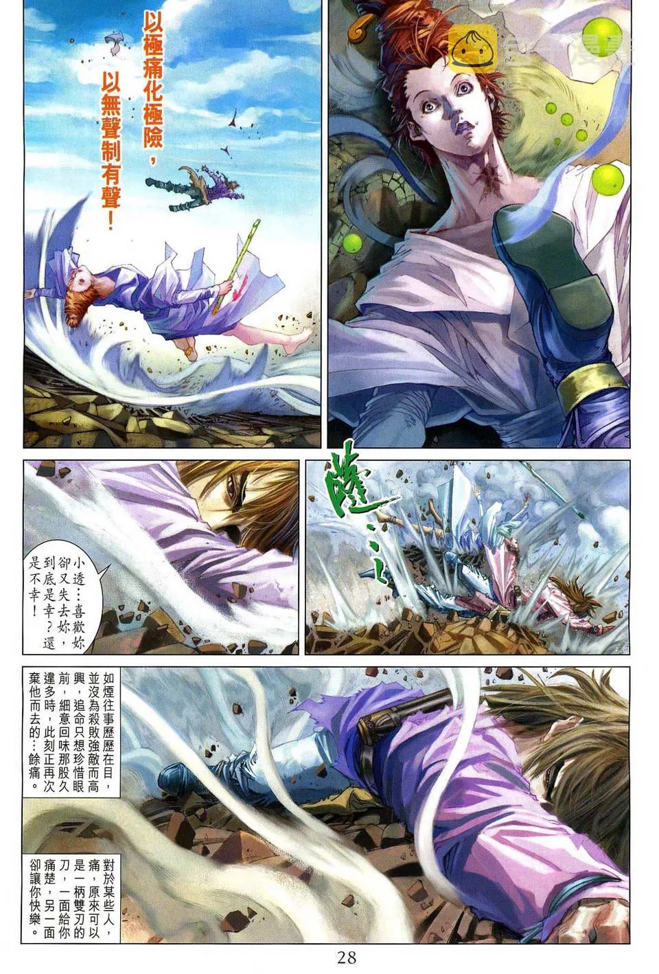 第80话 第25页