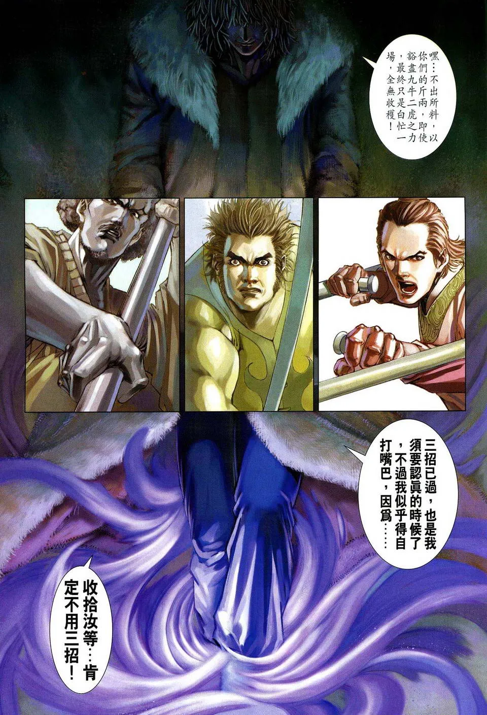 第80话 第26页