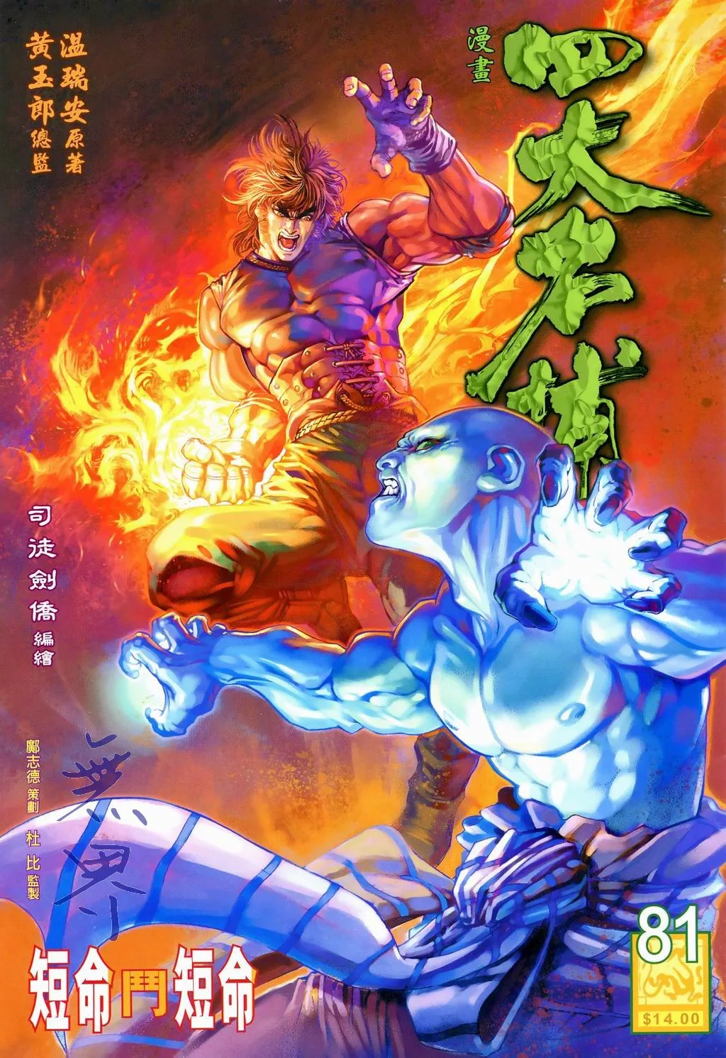 第81话 第1页