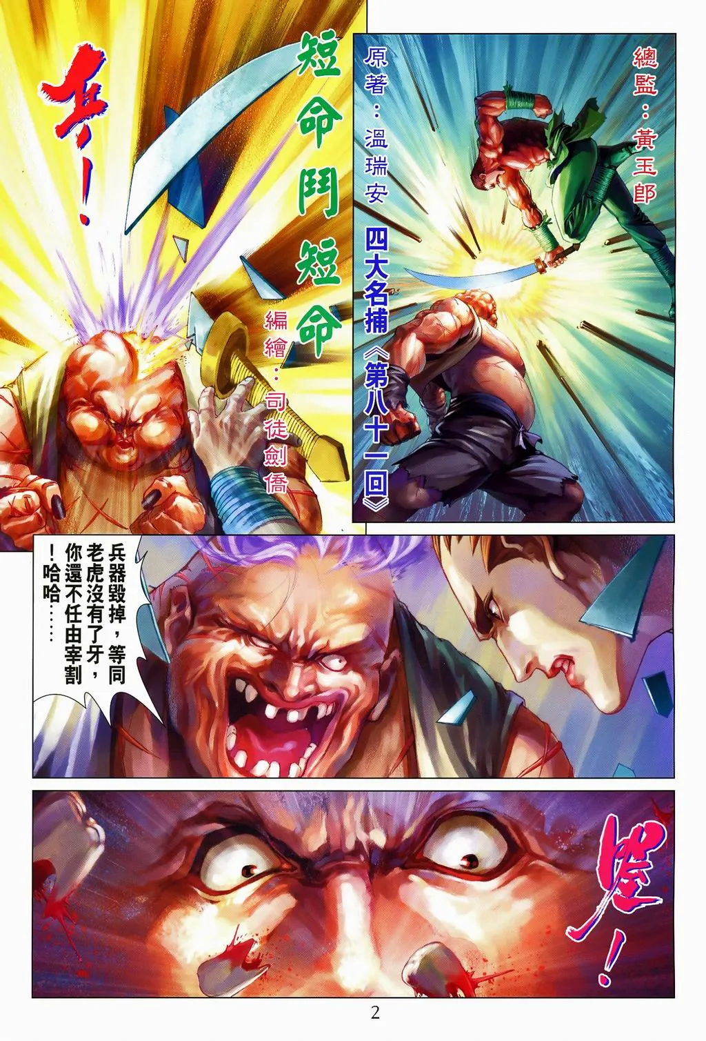 第81话 第2页