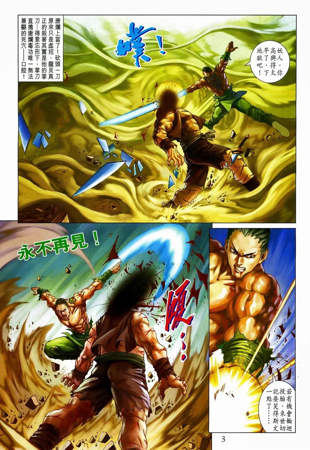 第81话 第3页