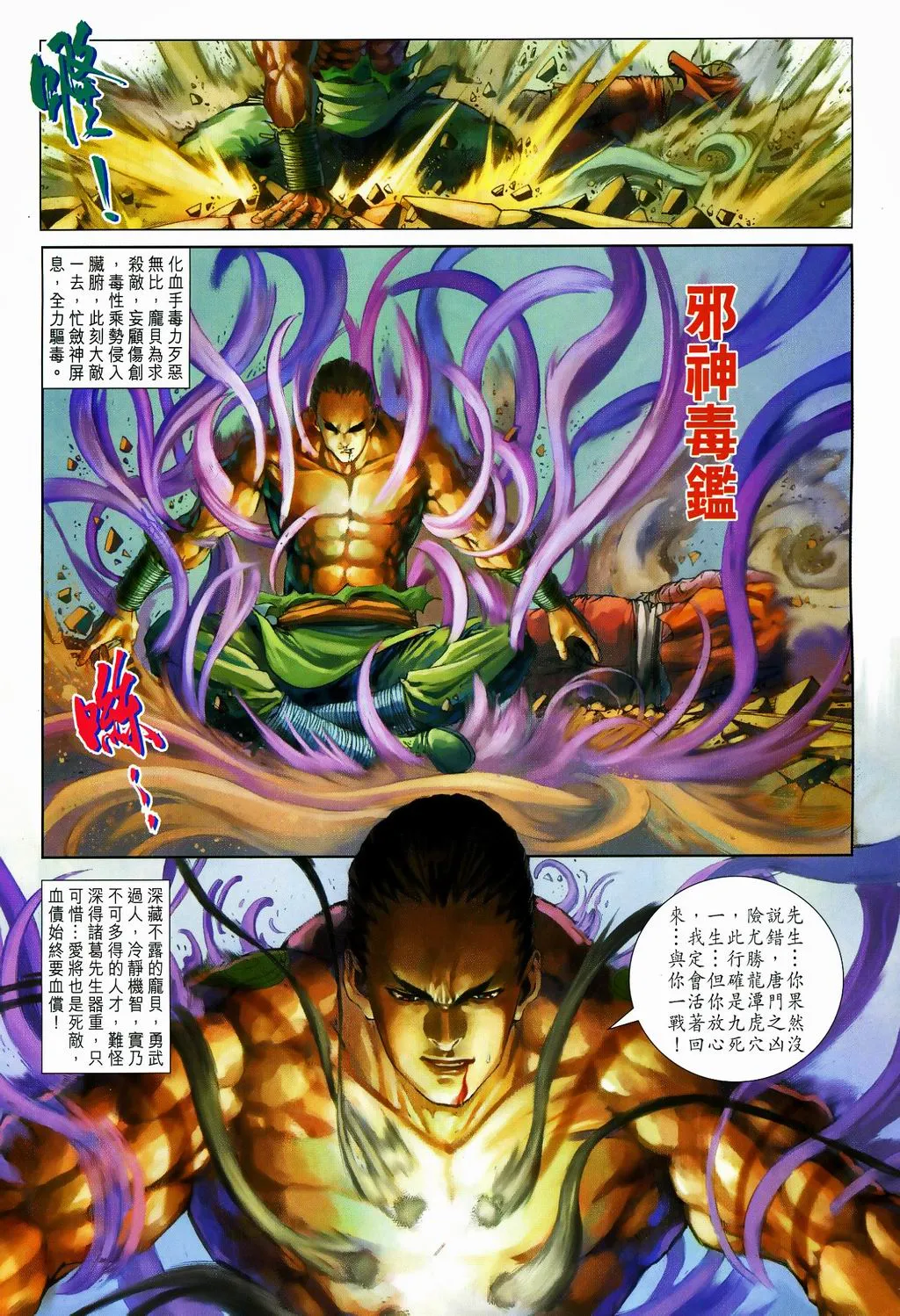 第81话 第4页
