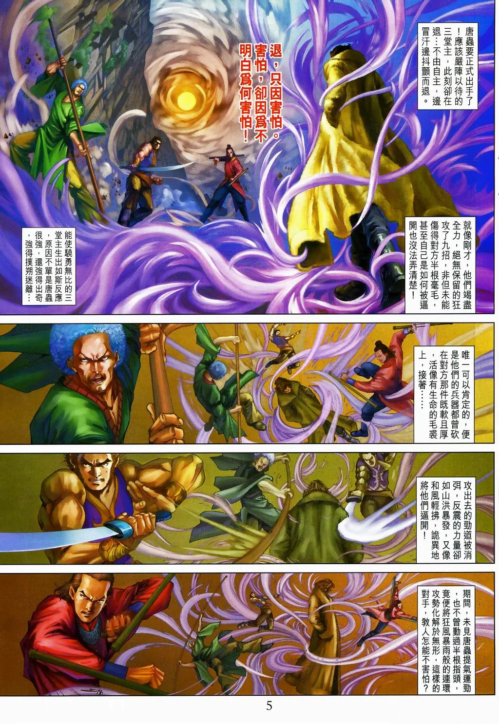 第81话 第5页