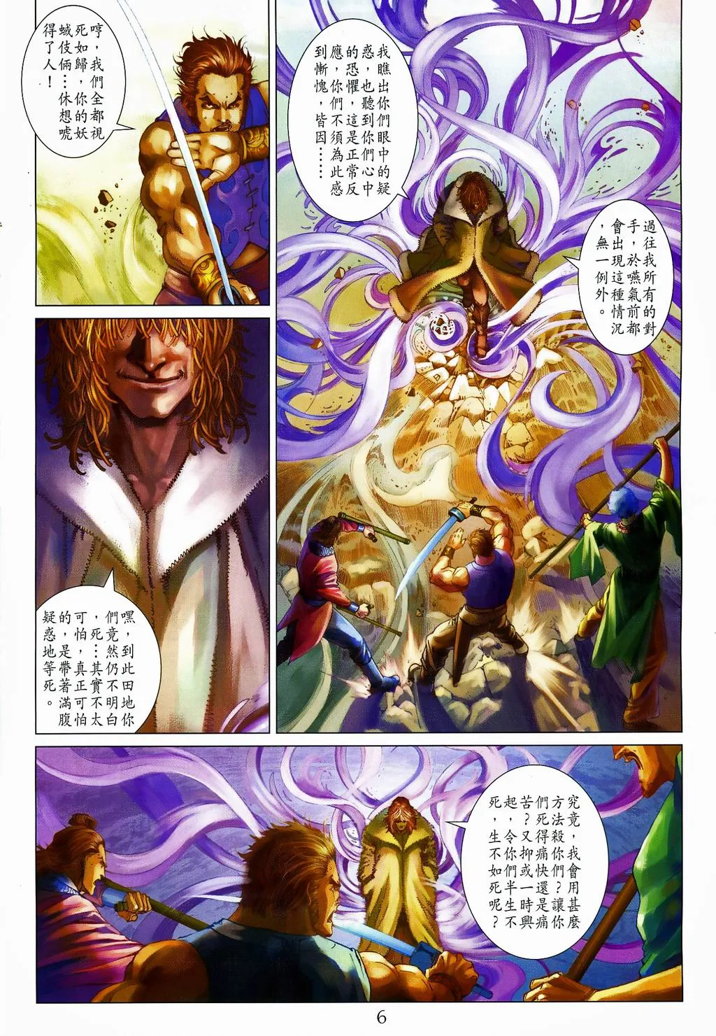 第81话 第6页