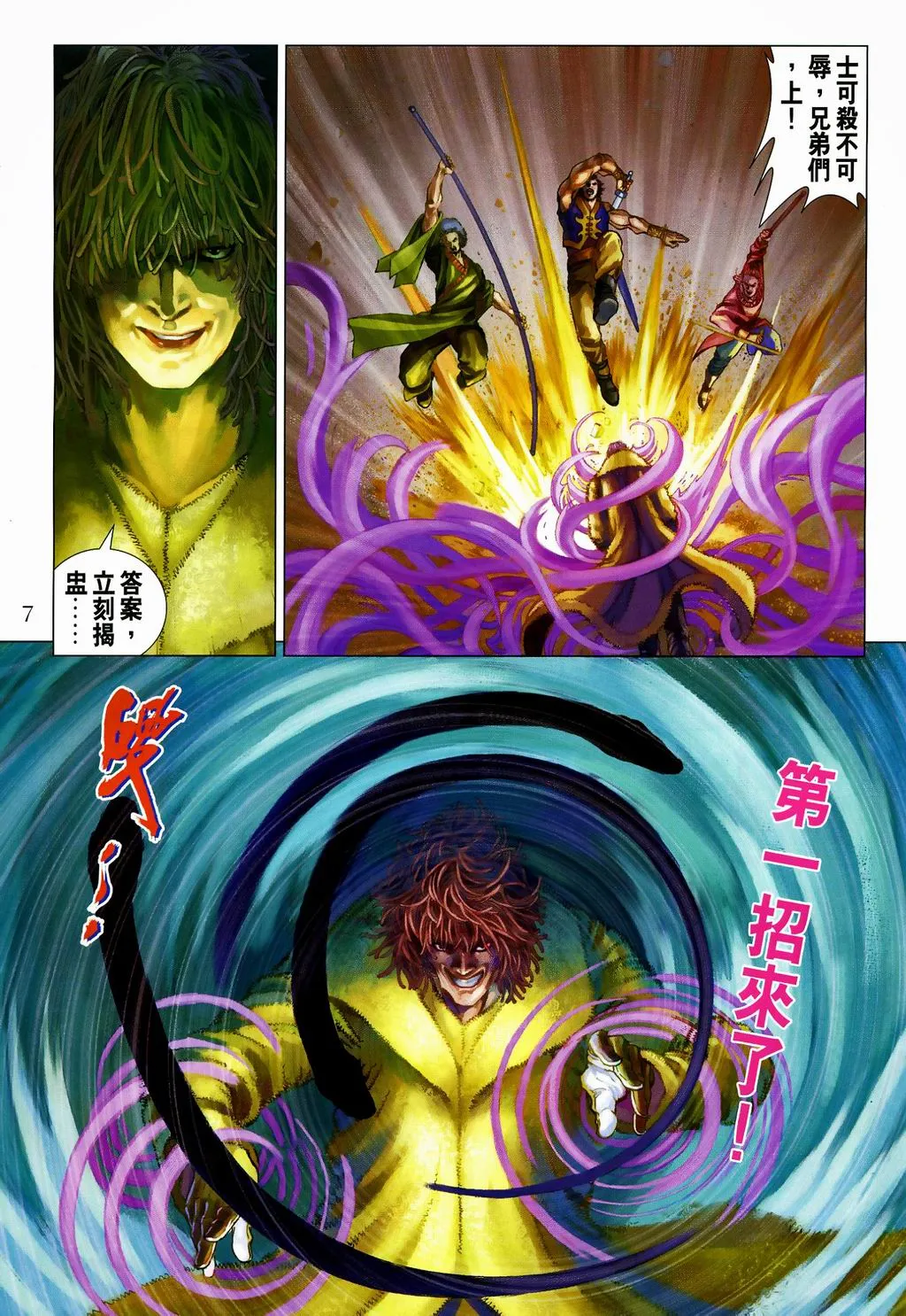 第81话 第7页