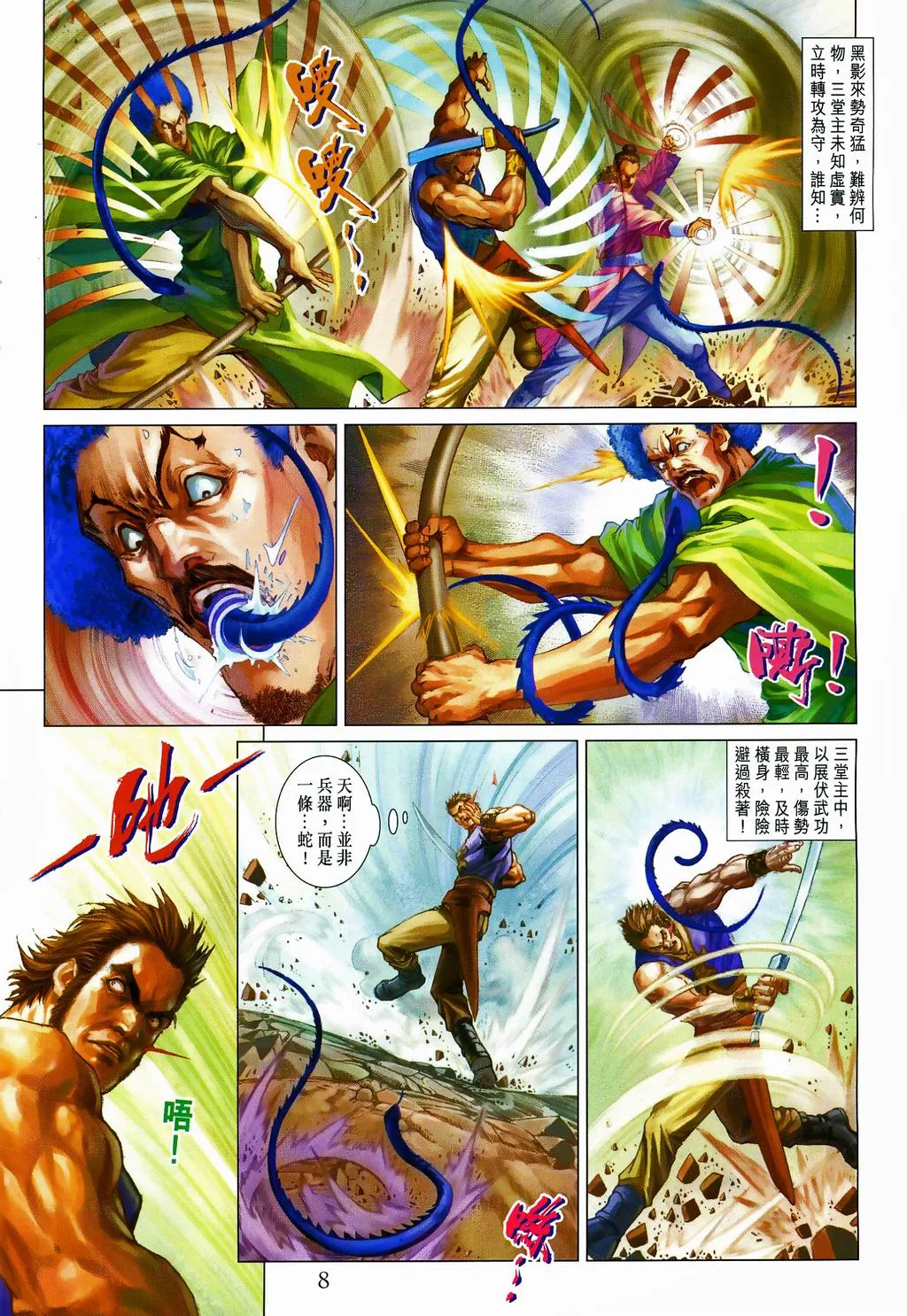 第81话 第8页
