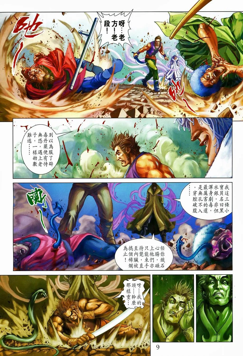 第81话 第9页