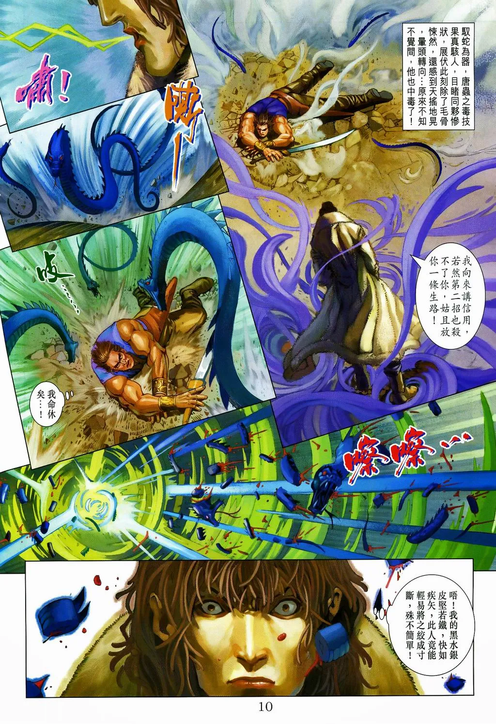 第81话 第10页