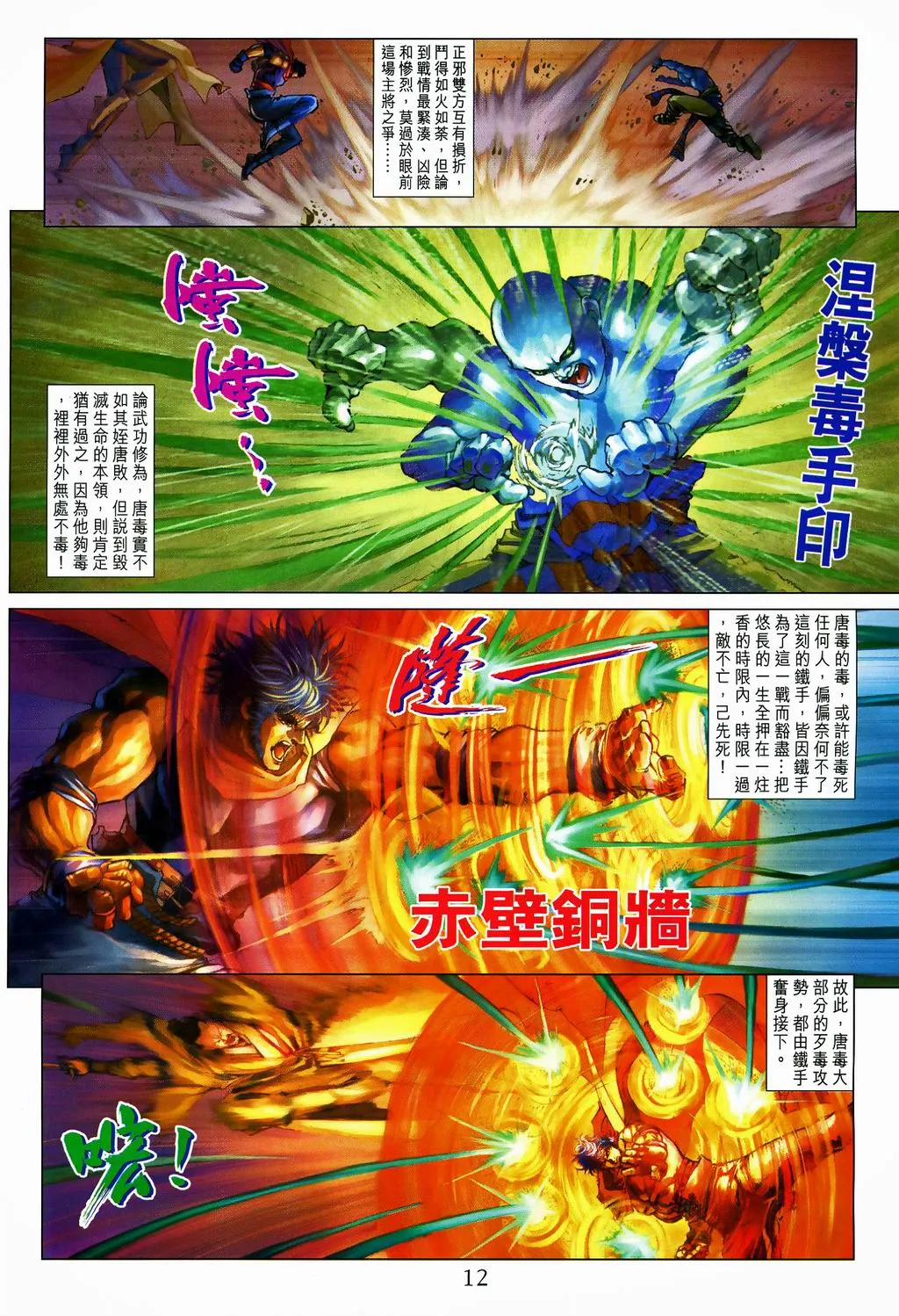 第81话 第12页