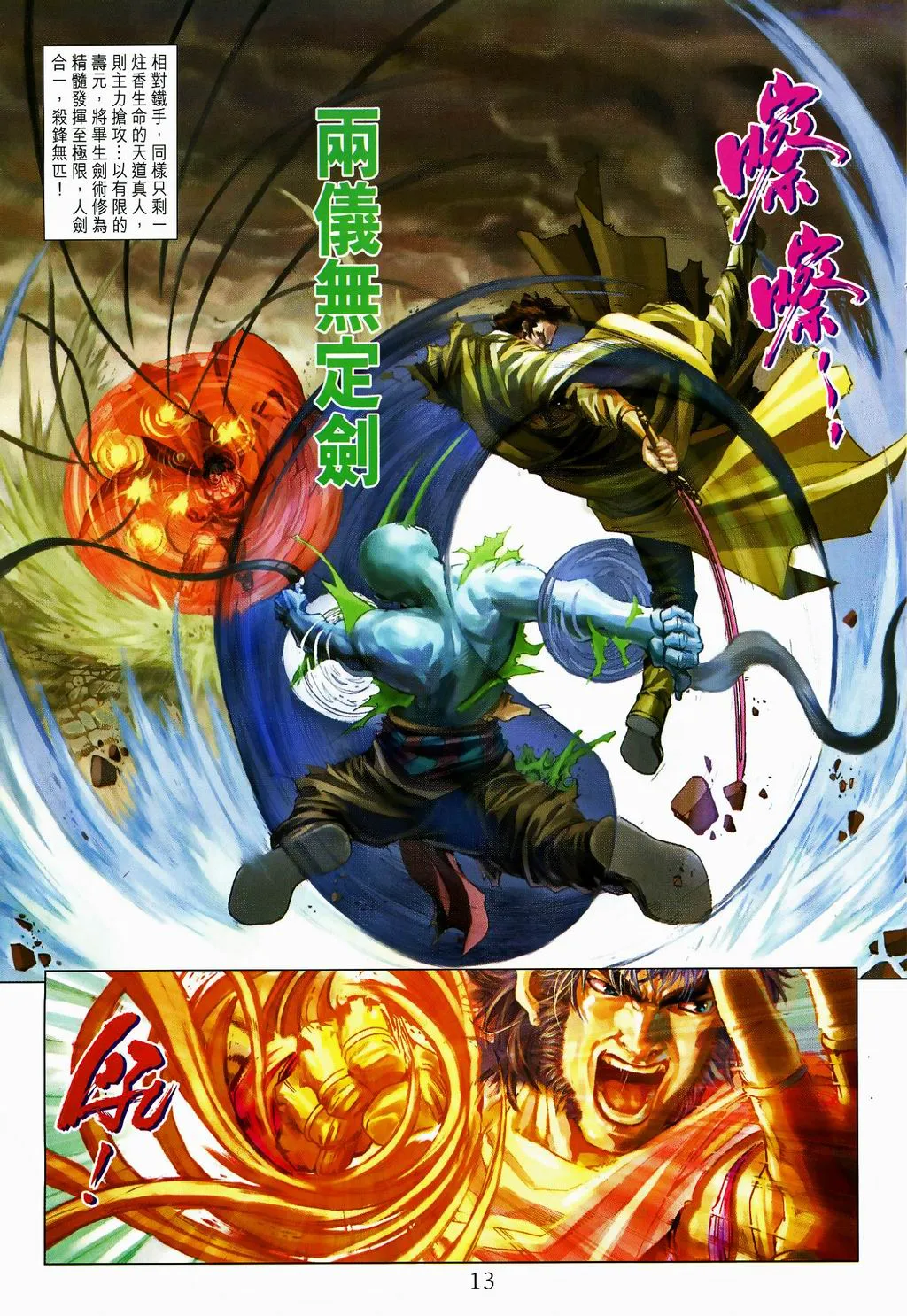 第81话 第13页