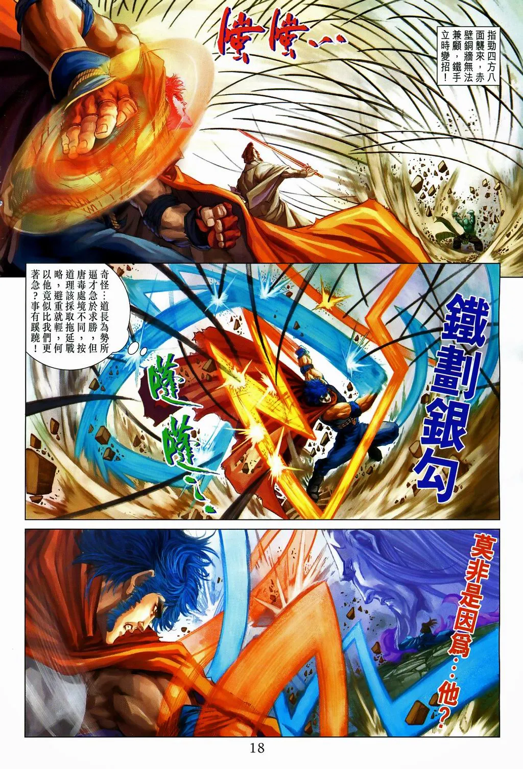 第81话 第17页