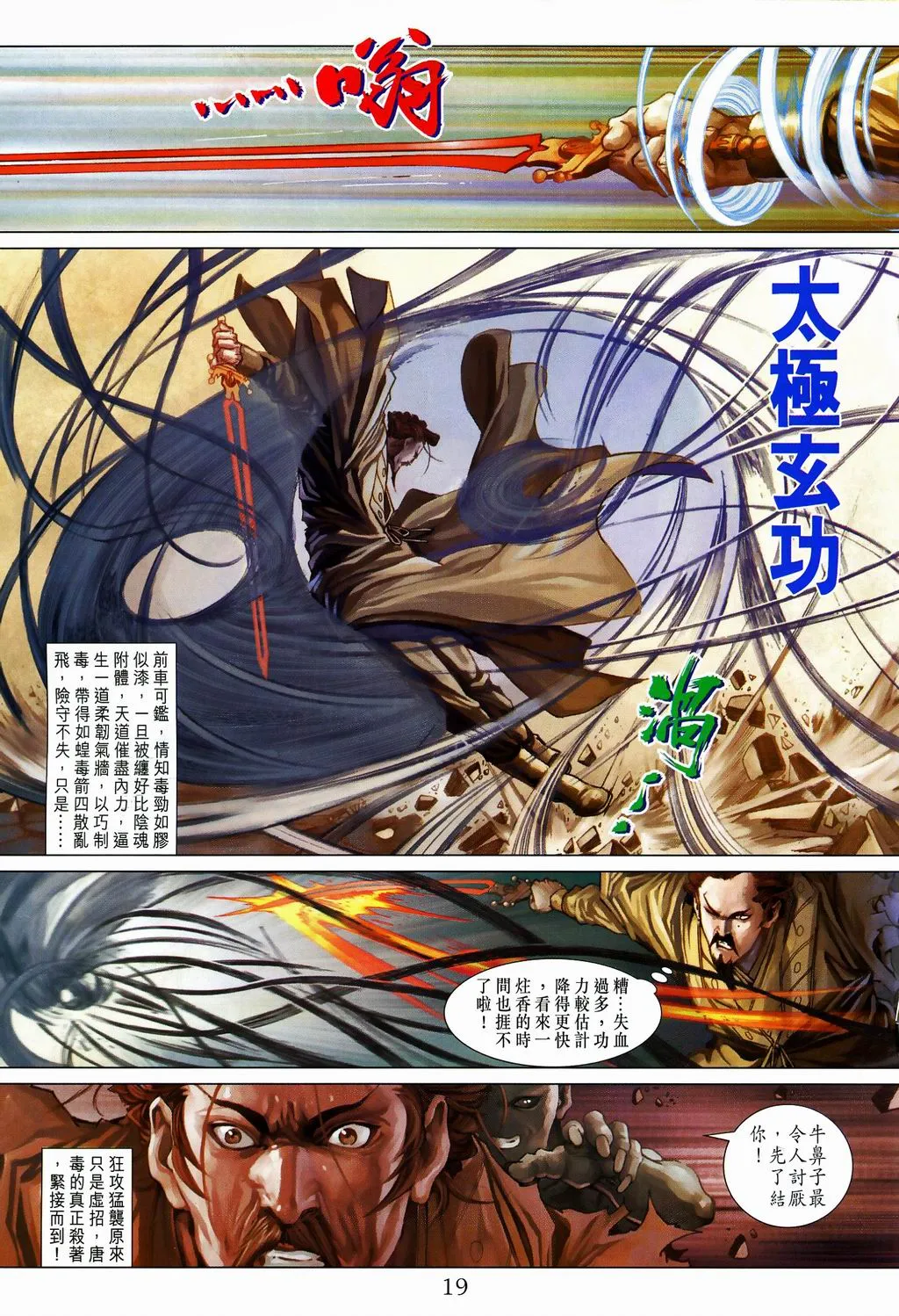 第81话 第18页