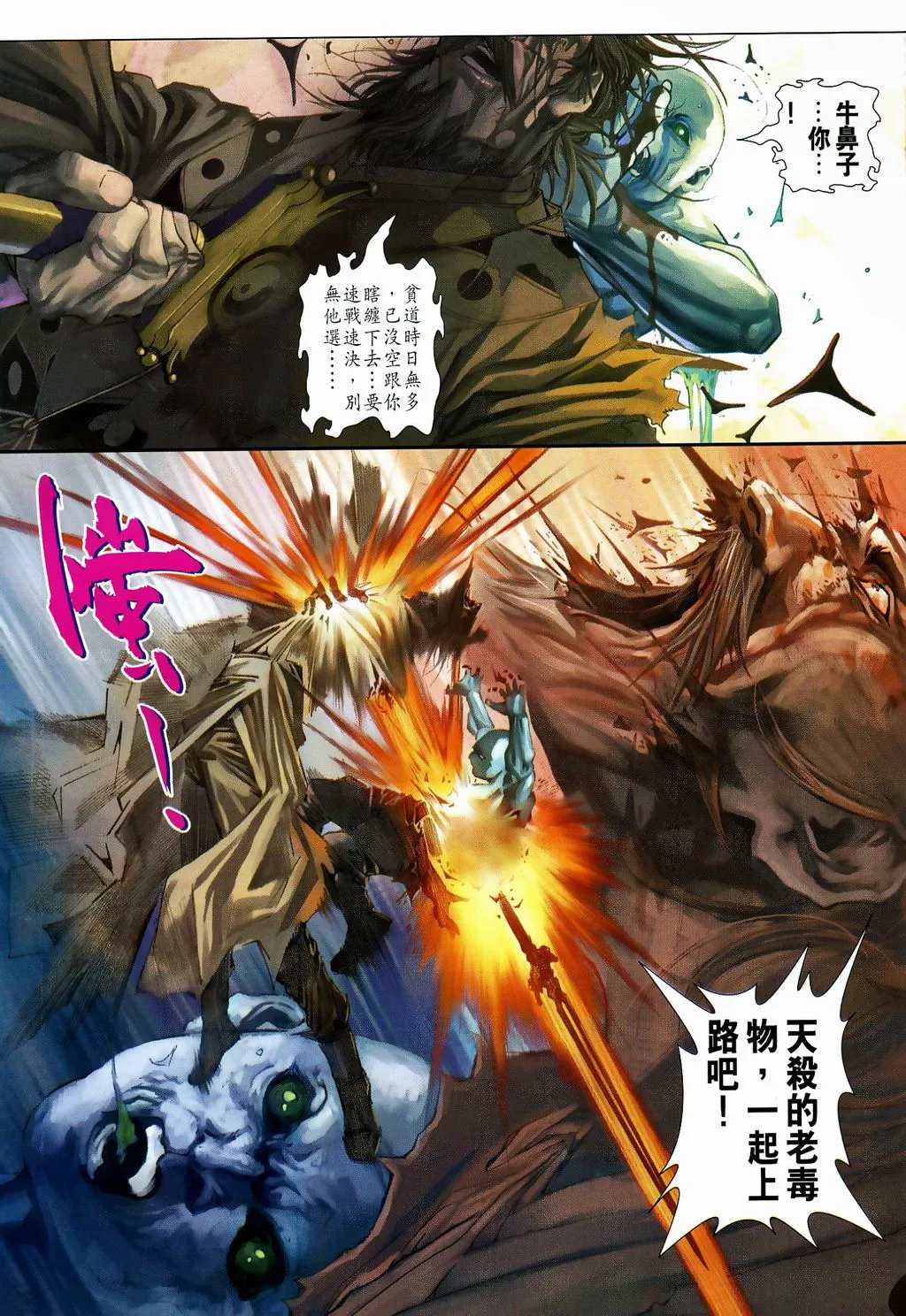 第81话 第20页