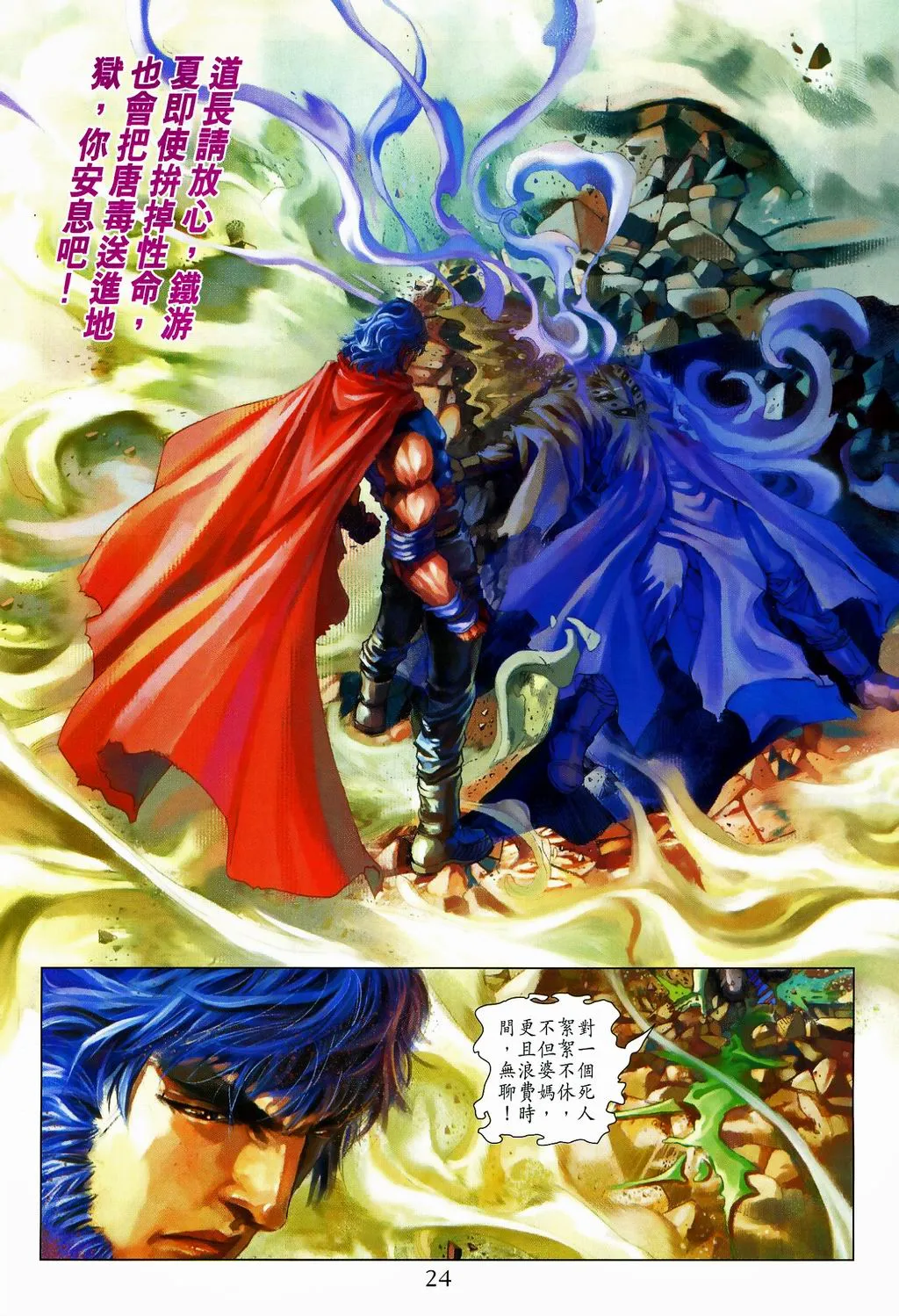 第81话 第23页