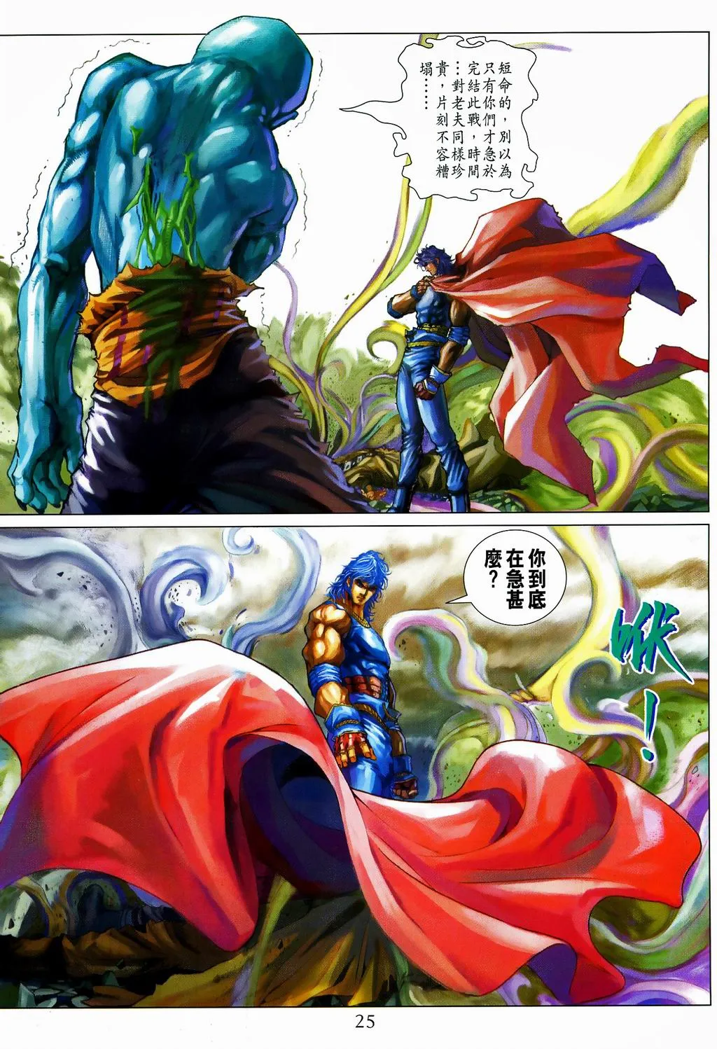 第81话 第24页