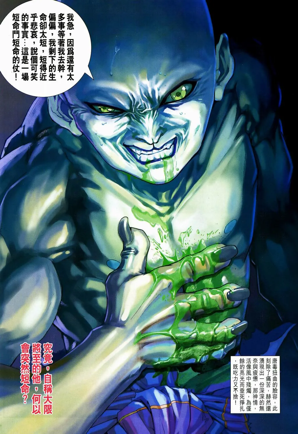 第81话 第25页