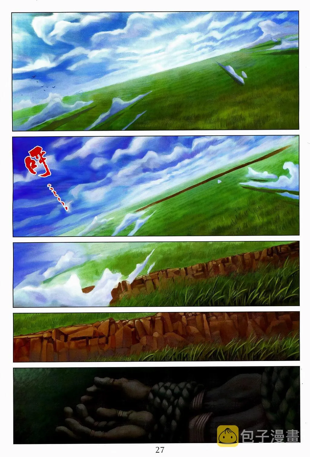 第81话 第26页