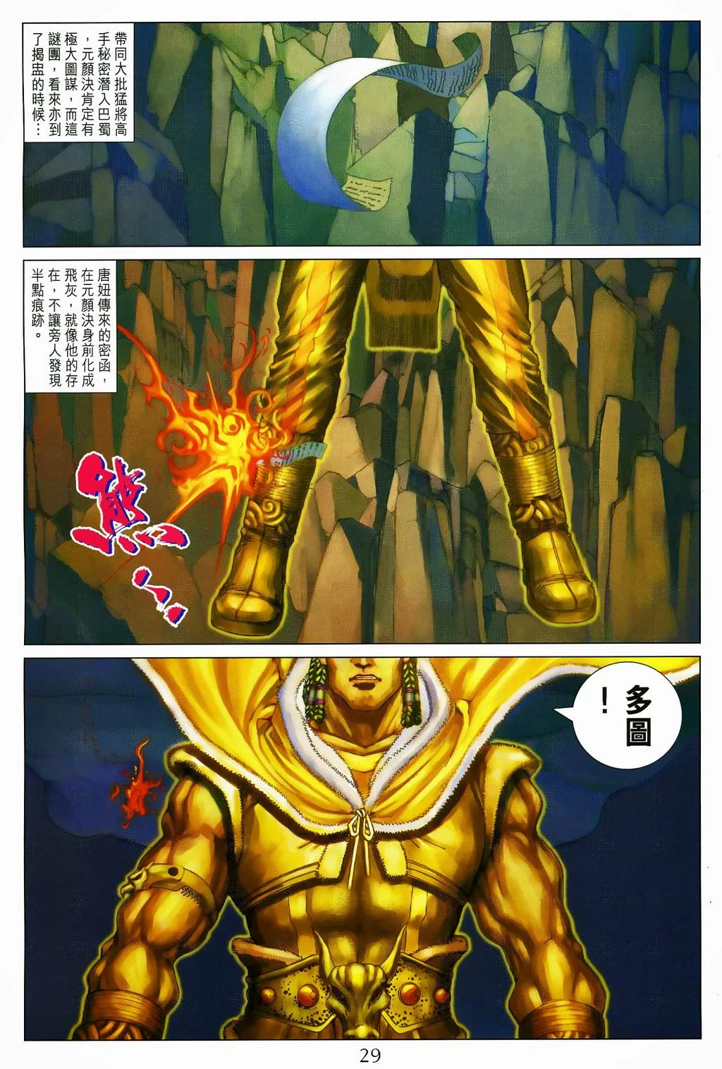 第81话 第28页