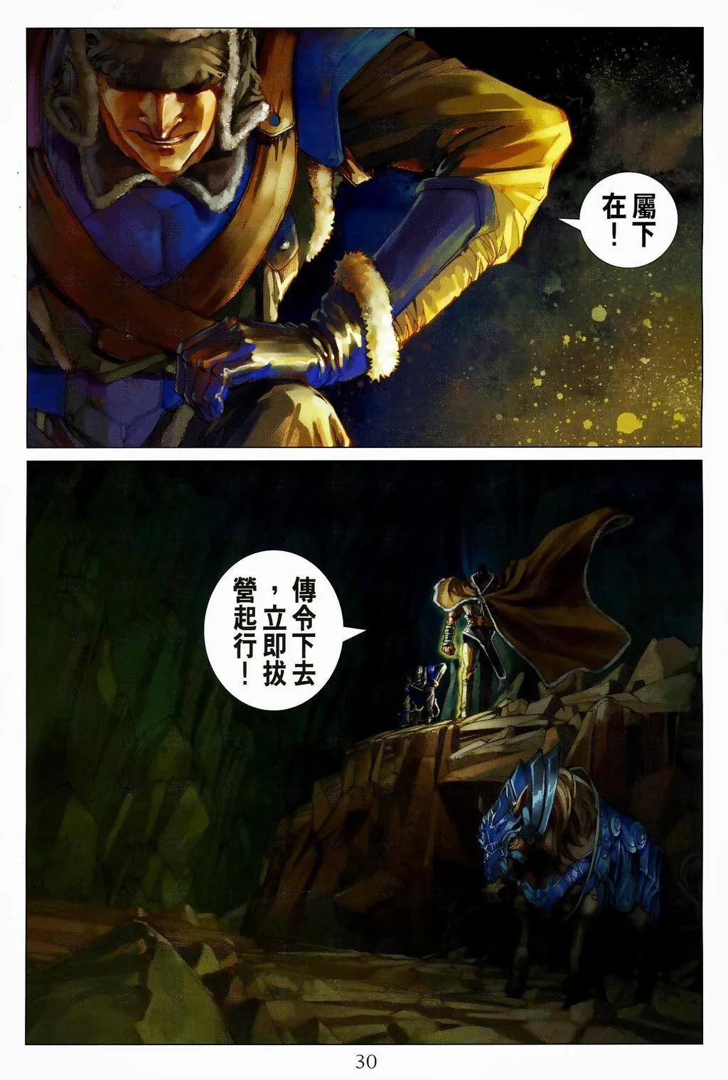 第81话 第29页